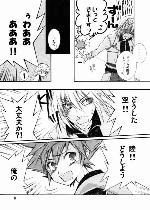 [ちまちょろ] マーブルスカイ (キングダムハーツ)_8