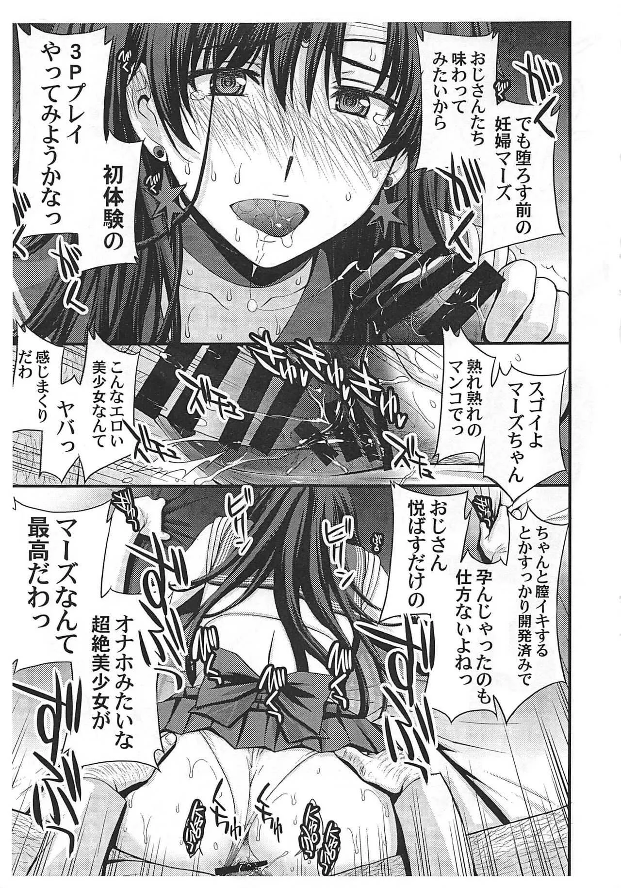 (C97) [秘密結社M (北原亜希)] マーズ孕む (美少女戦士セーラームーン)_4