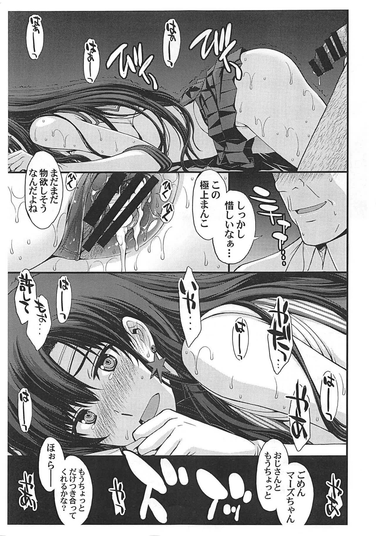 (C97) [秘密結社M (北原亜希)] マーズ孕む (美少女戦士セーラームーン)_8