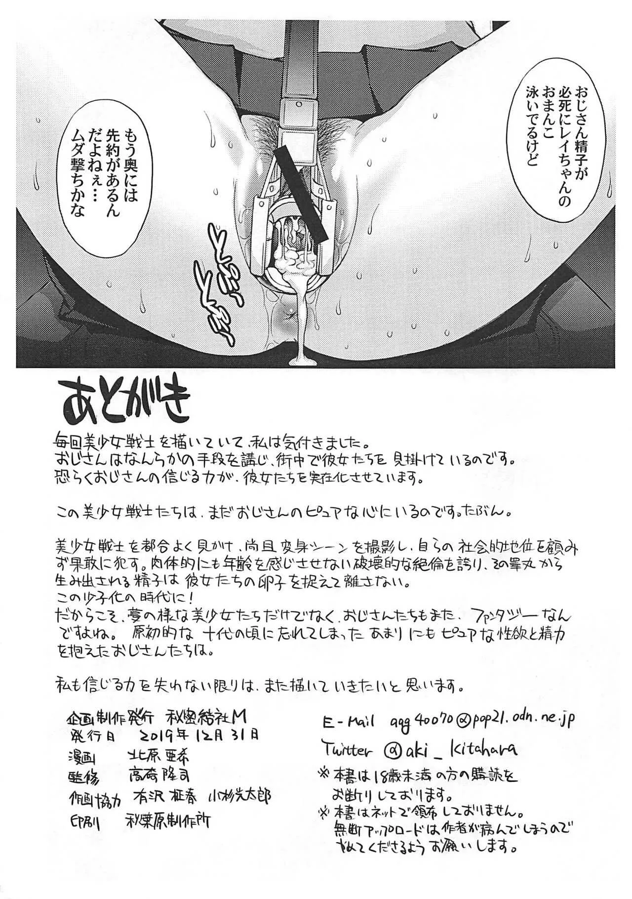 (C97) [秘密結社M (北原亜希)] マーズ孕む (美少女戦士セーラームーン)_9