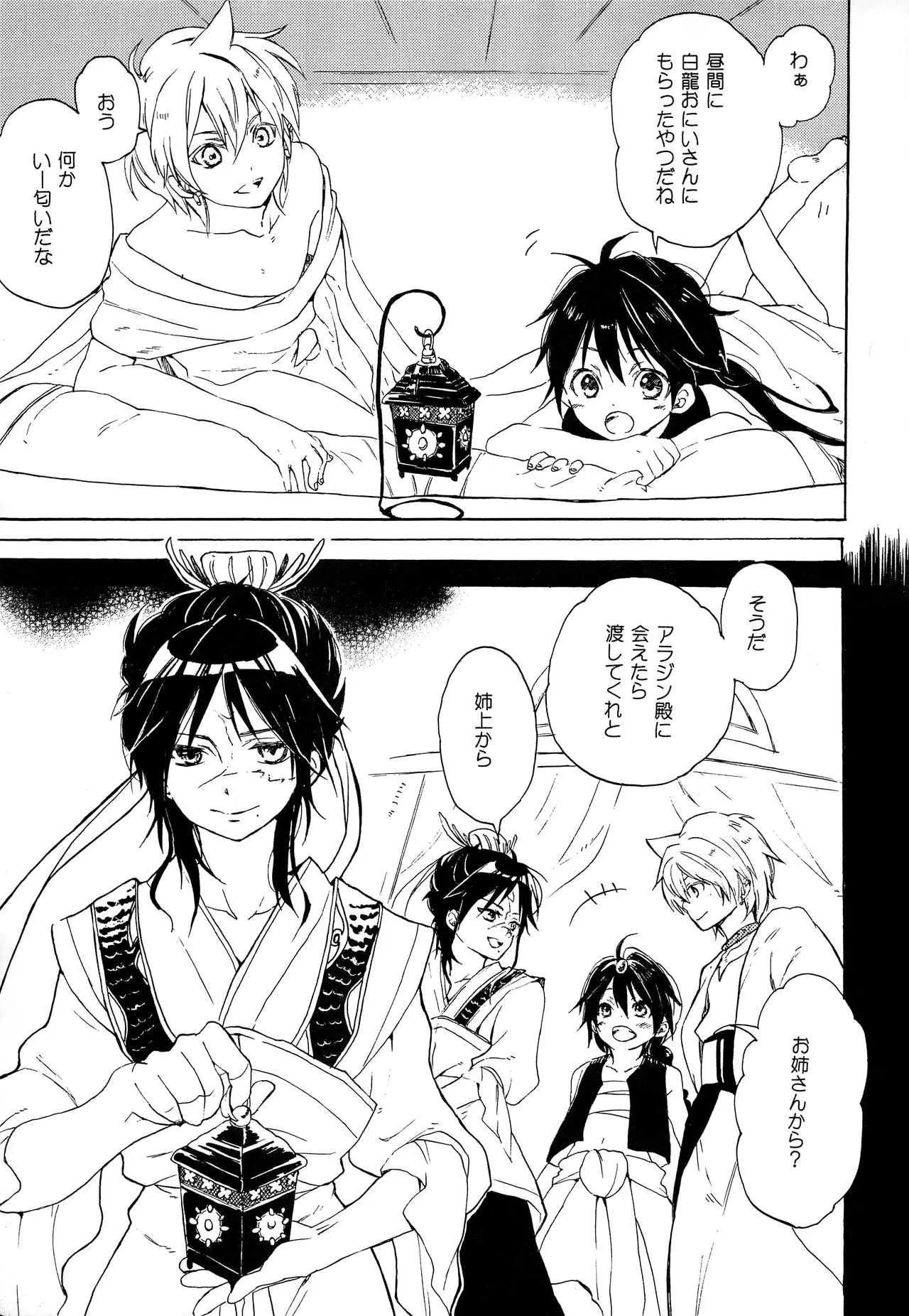 (C81) [YELLOW☆APPLE (寿りんご)] 暴夜layla幻談 上巻 (マギ)_4