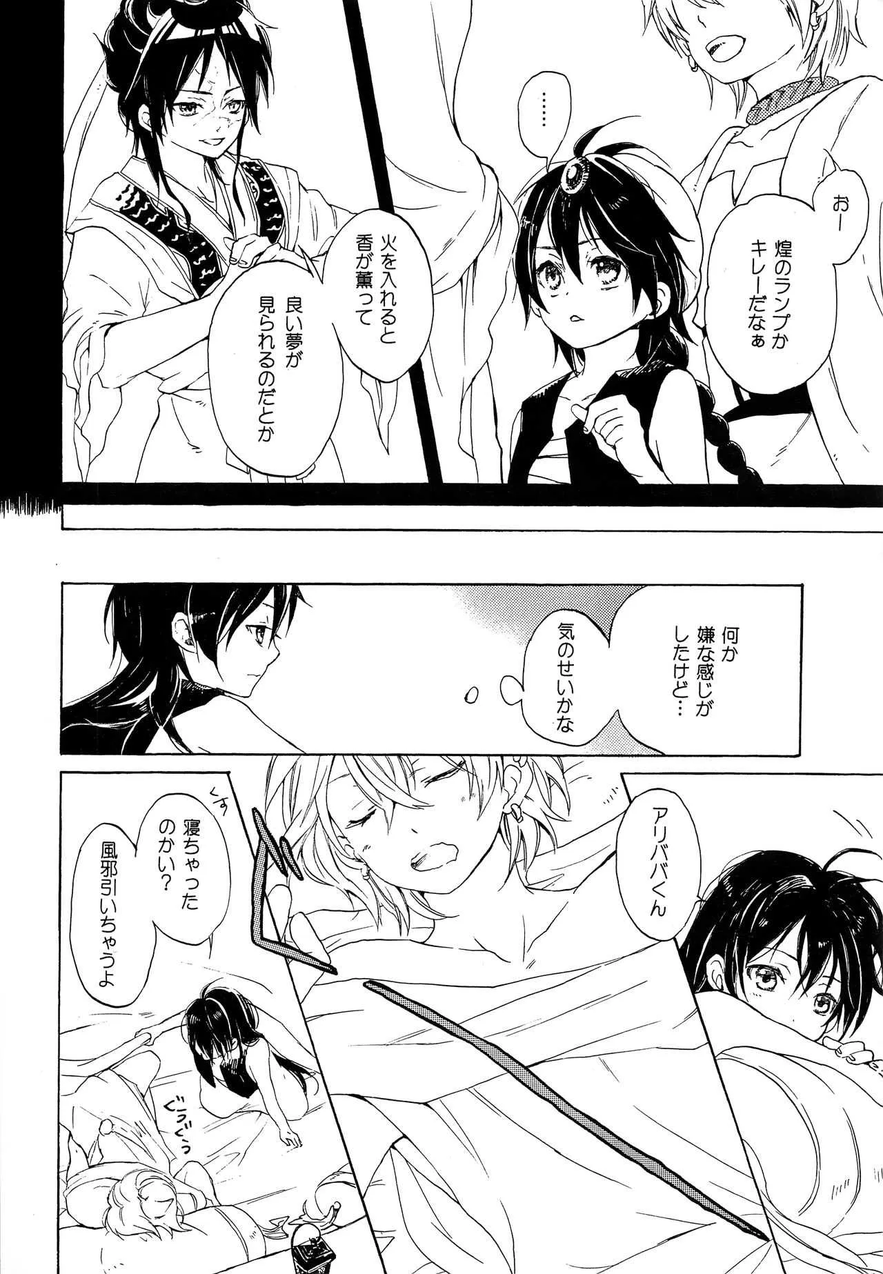 (C81) [YELLOW☆APPLE (寿りんご)] 暴夜layla幻談 上巻 (マギ)_5