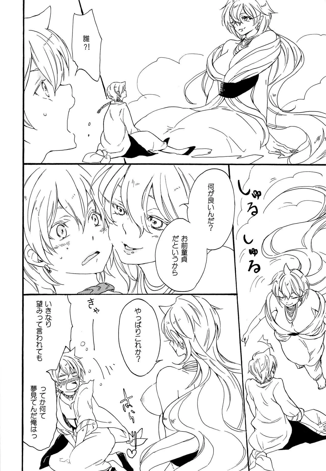 (C81) [YELLOW☆APPLE (寿りんご)] 暴夜layla幻談 上巻 (マギ)_7