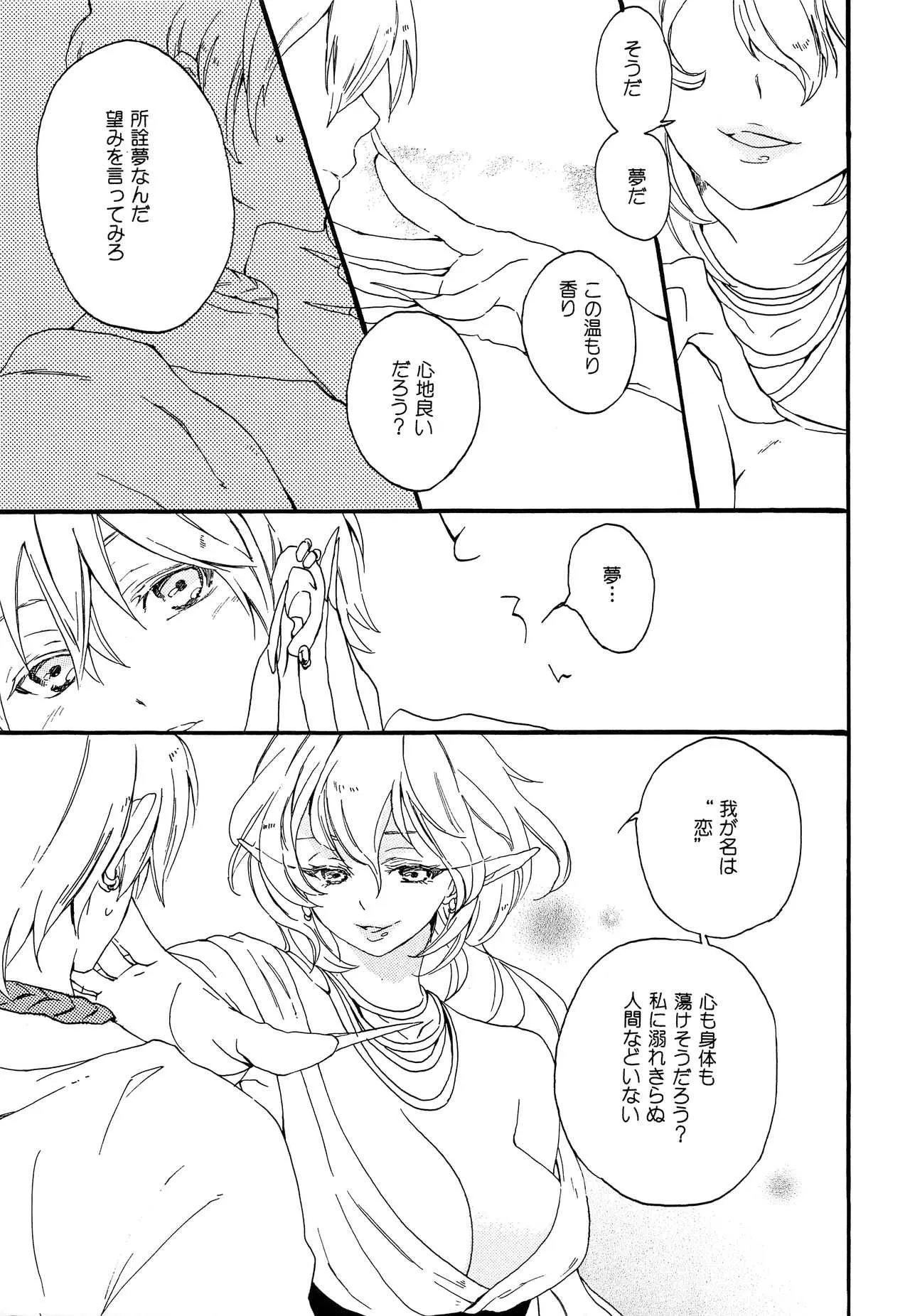 (C81) [YELLOW☆APPLE (寿りんご)] 暴夜layla幻談 上巻 (マギ)_8