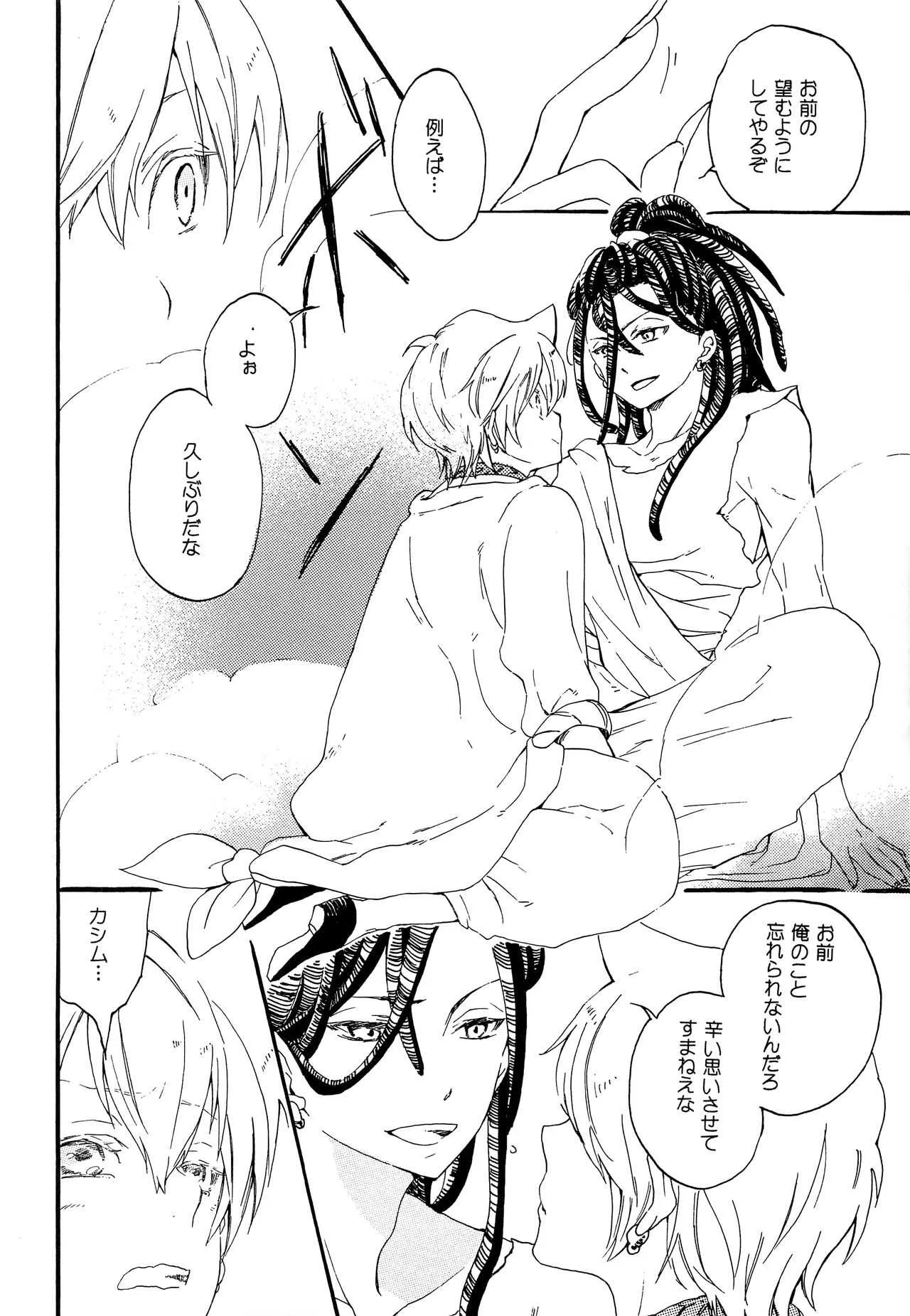 (C81) [YELLOW☆APPLE (寿りんご)] 暴夜layla幻談 上巻 (マギ)_9
