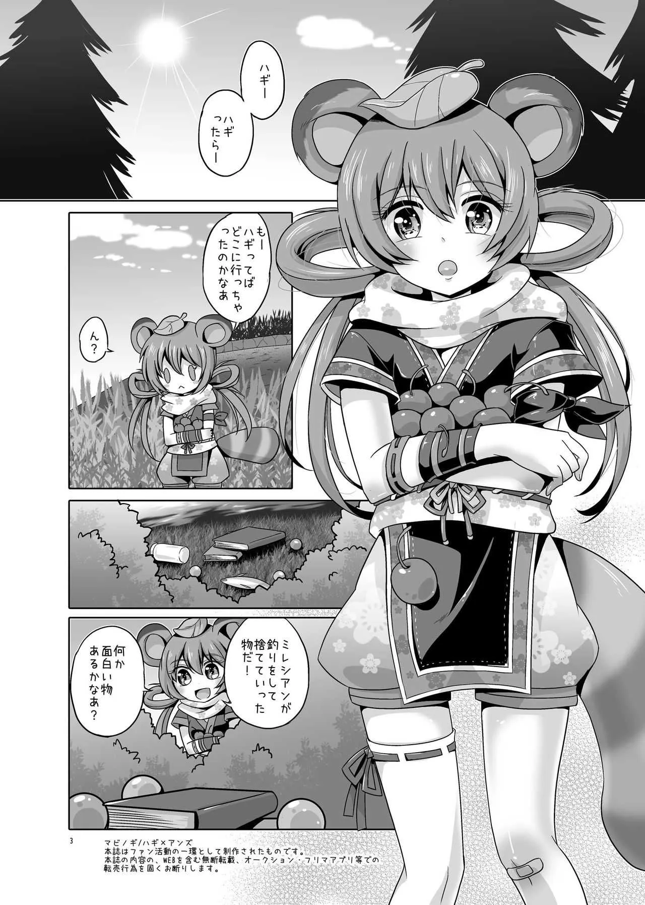 [hariwata (石蕗らいし)] さいてさくらしぐれ (マビノギ) [DL版]_2
