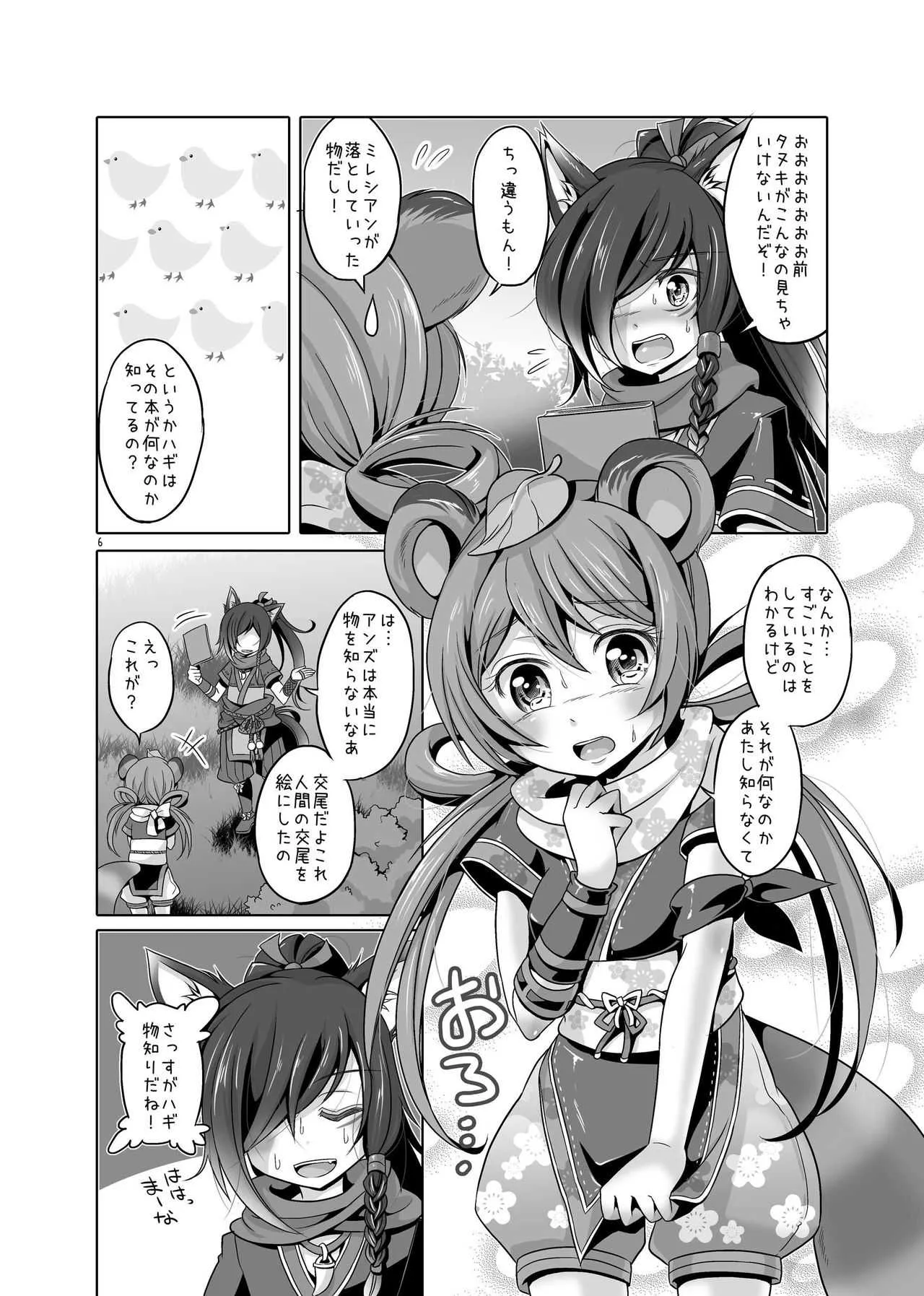 [hariwata (石蕗らいし)] さいてさくらしぐれ (マビノギ) [DL版]_5
