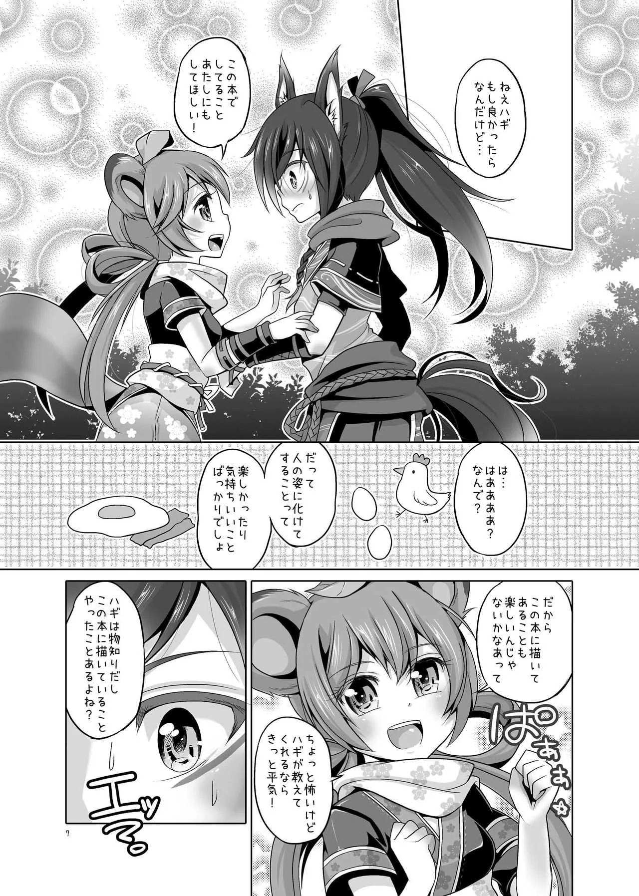[hariwata (石蕗らいし)] さいてさくらしぐれ (マビノギ) [DL版]_6