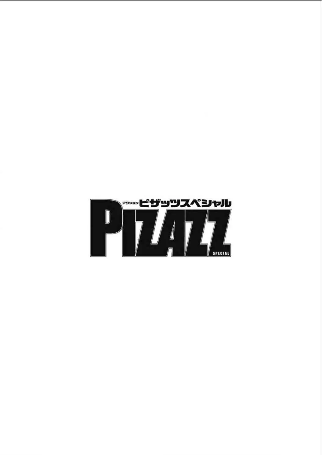 アクションピザッツスペシャル 2015年8月号 [DL版]_4