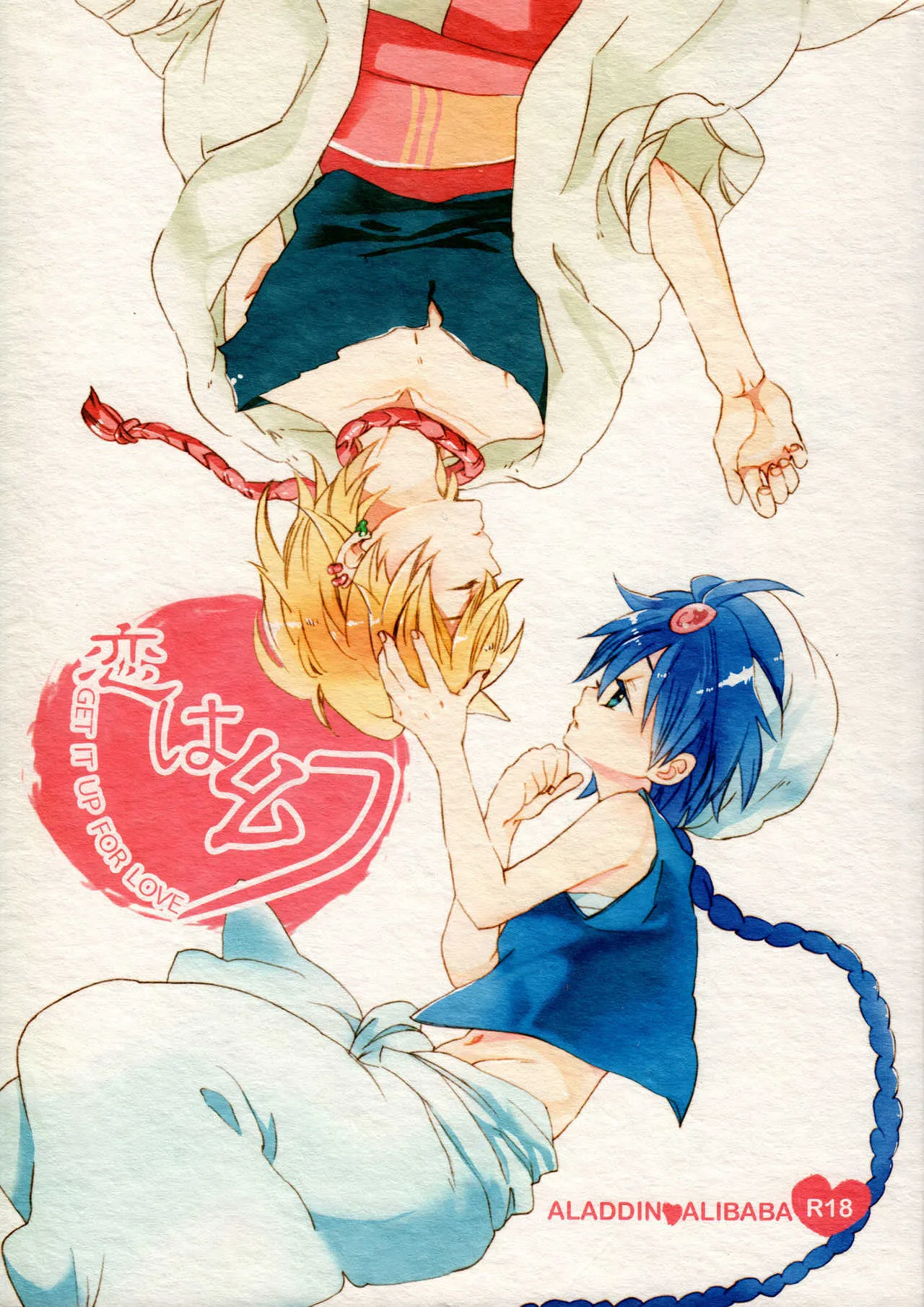(C83) [YELLOW☆APPLE (寿りんご)] 恋は幻 (マギ)