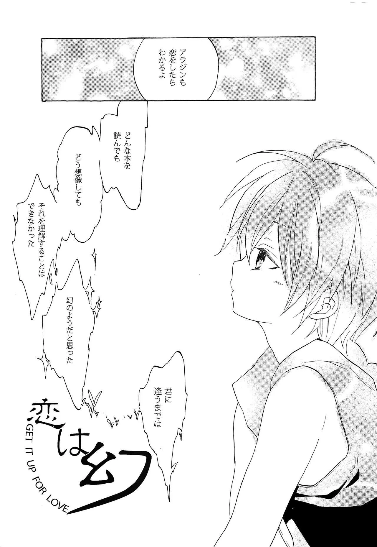 (C83) [YELLOW☆APPLE (寿りんご)] 恋は幻 (マギ)_4