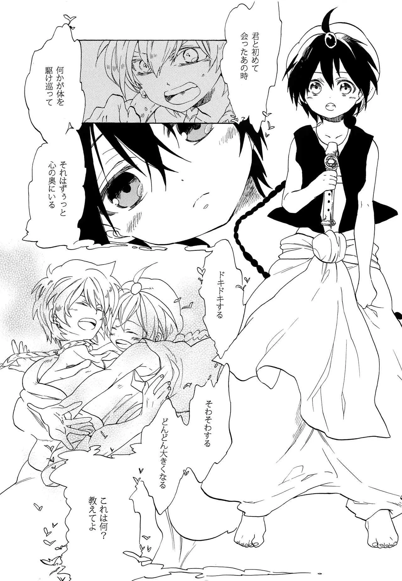 (C83) [YELLOW☆APPLE (寿りんご)] 恋は幻 (マギ)_5