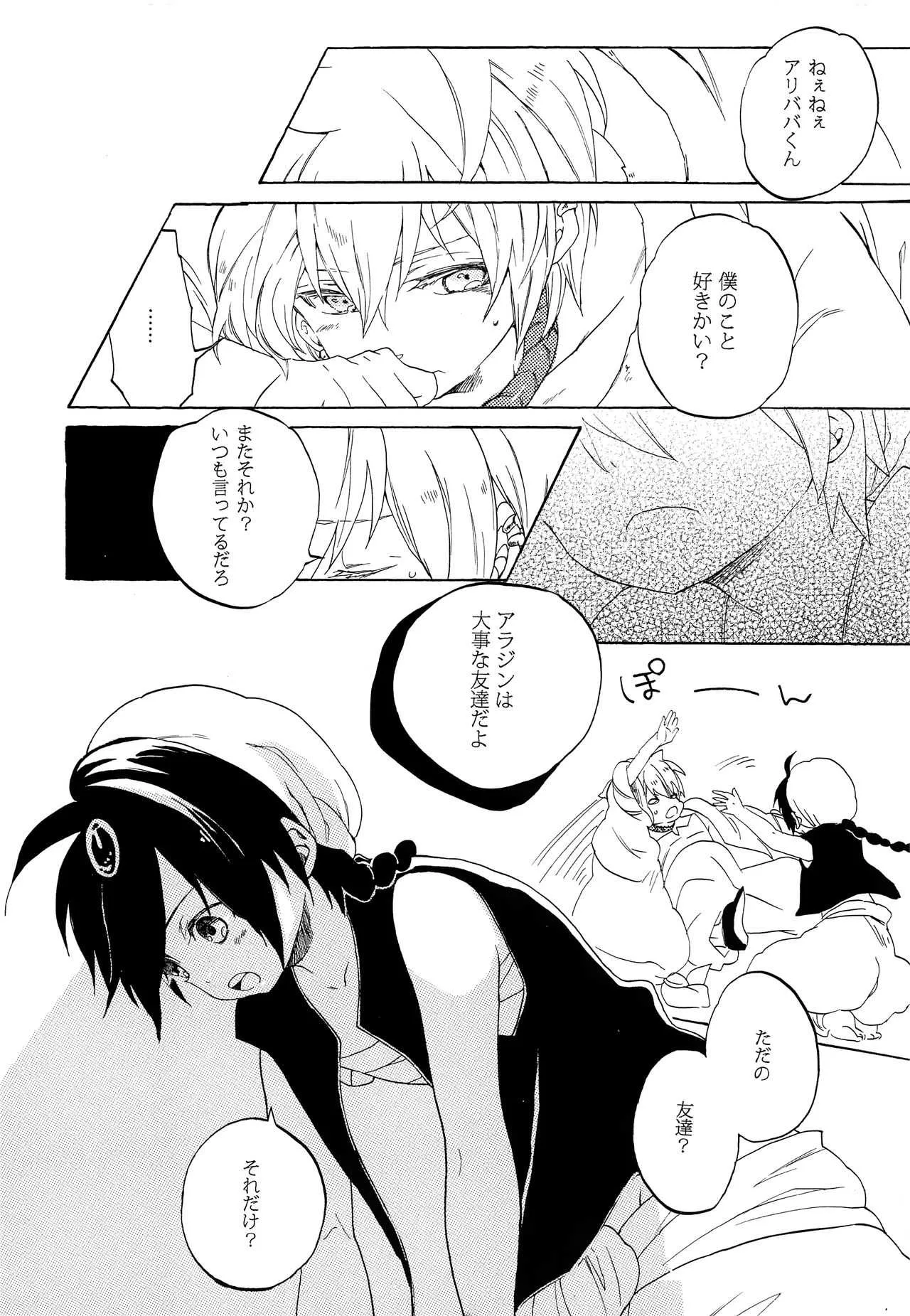 (C83) [YELLOW☆APPLE (寿りんご)] 恋は幻 (マギ)_7