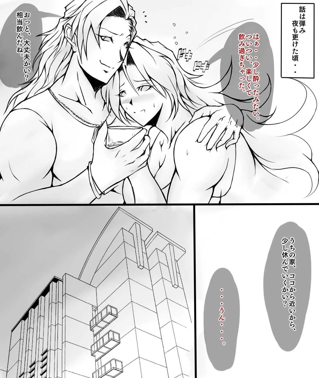 [ルカ] よその子をもとめて、ぶらり旅！～ナンパ編～_2