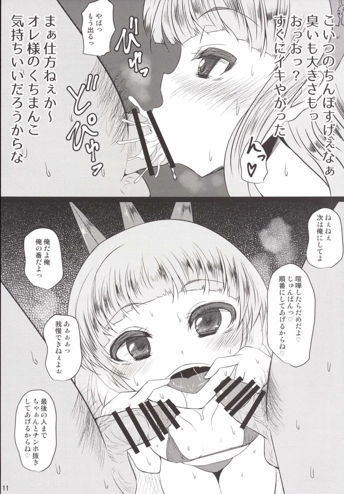 (C90) [スレッショルド (エクゼター)] 開闢の便所カリオストロちゃん (グランブルーファンタジー)_10