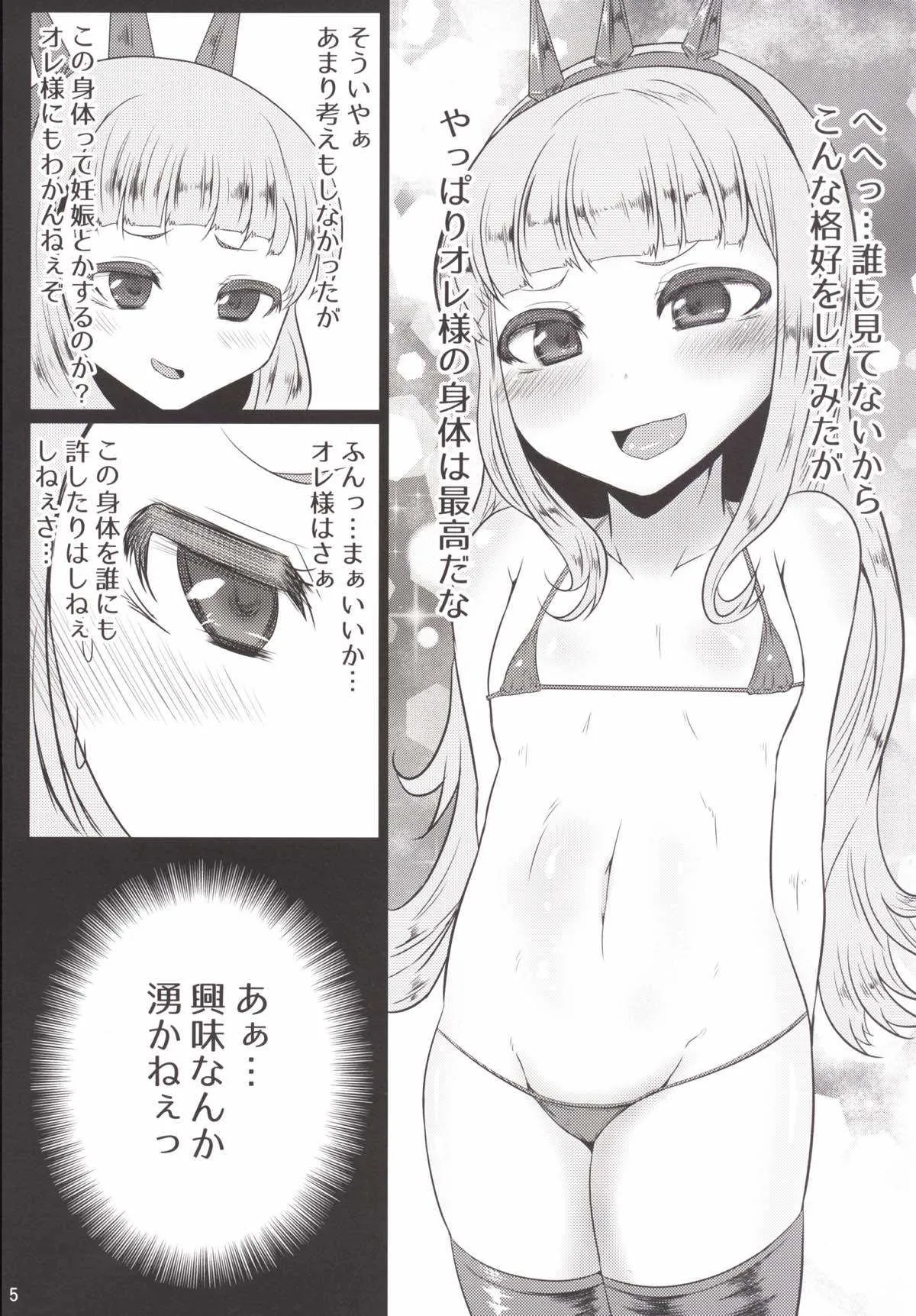 (C90) [スレッショルド (エクゼター)] 開闢の便所カリオストロちゃん (グランブルーファンタジー)_4