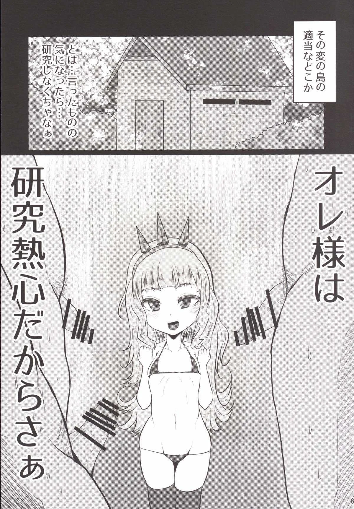 (C90) [スレッショルド (エクゼター)] 開闢の便所カリオストロちゃん (グランブルーファンタジー)_5