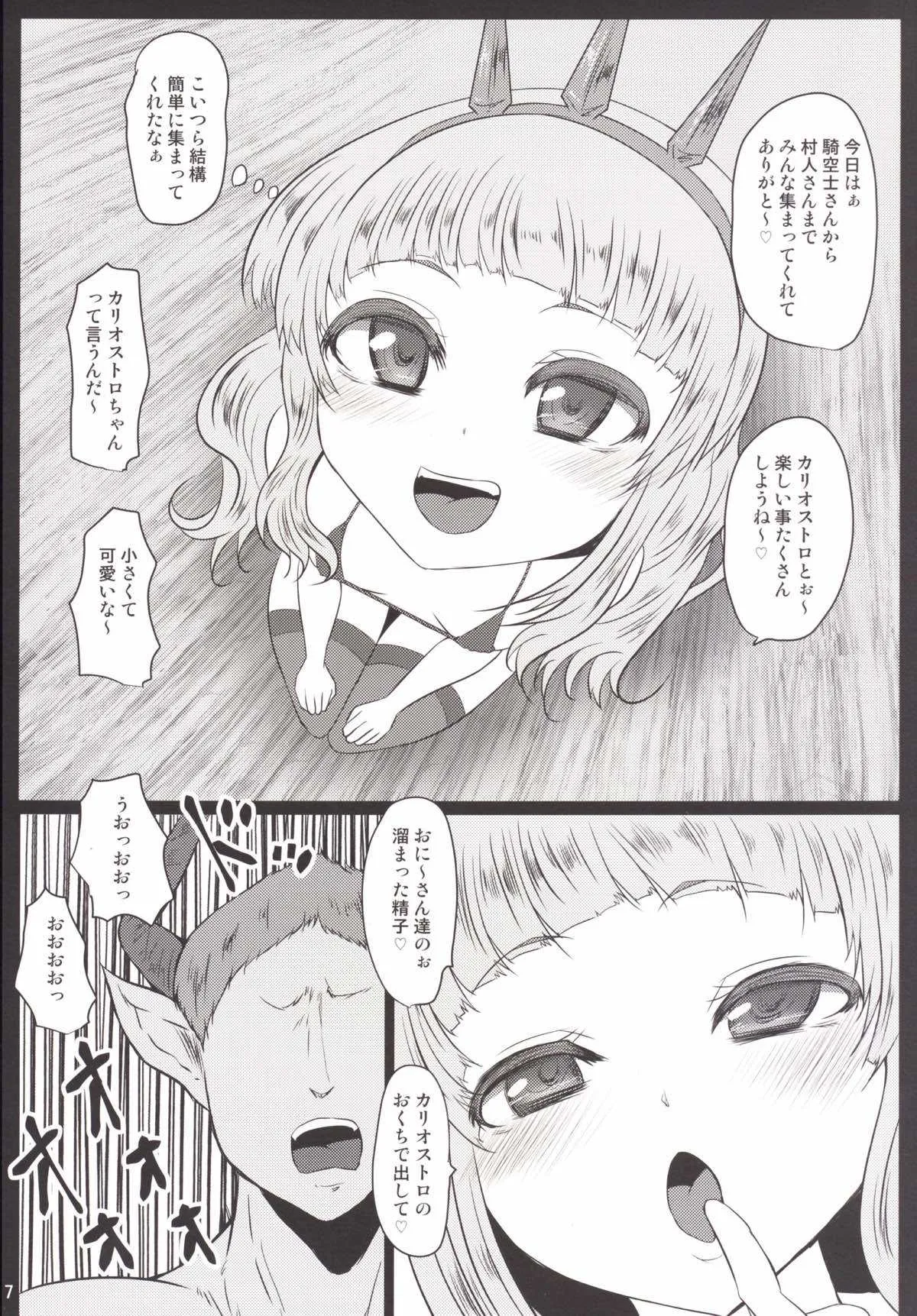 (C90) [スレッショルド (エクゼター)] 開闢の便所カリオストロちゃん (グランブルーファンタジー)_6