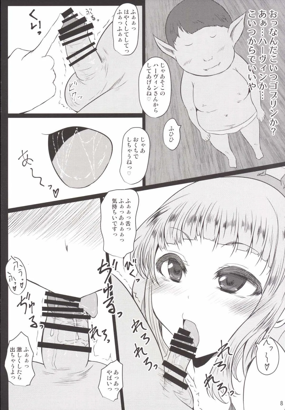 (C90) [スレッショルド (エクゼター)] 開闢の便所カリオストロちゃん (グランブルーファンタジー)_7