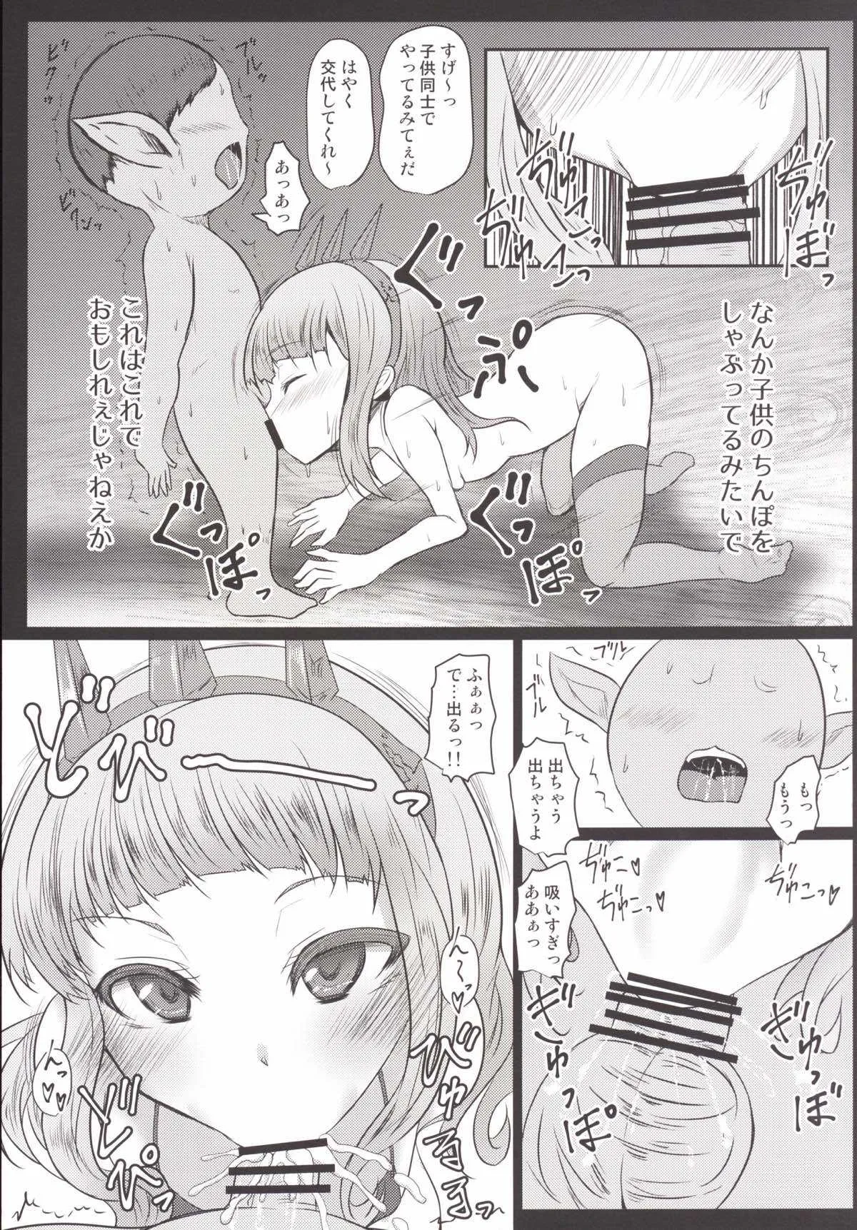 (C90) [スレッショルド (エクゼター)] 開闢の便所カリオストロちゃん (グランブルーファンタジー)_8