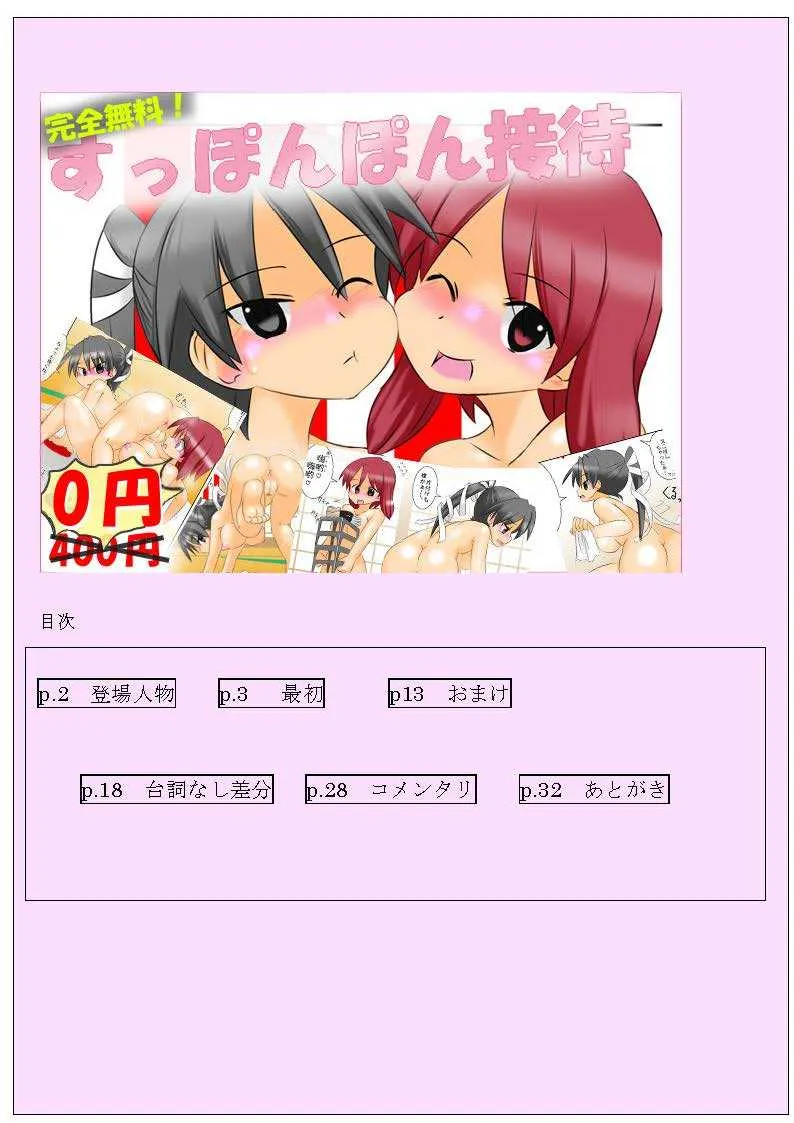 [かめべや (かめ)] すっぽんぽん接待_2