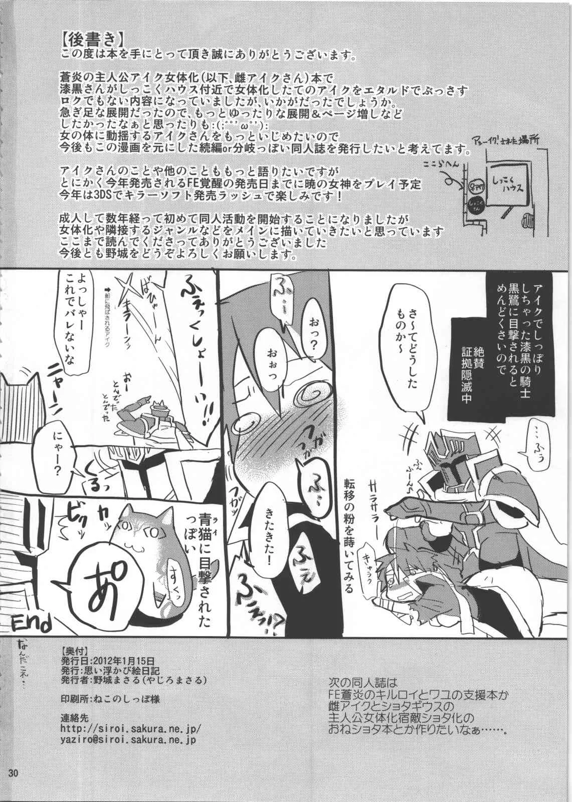 (こみトレ19) [思い浮かび絵日記 (野城まさる)] Unripe (ファイアーエムブレム)_6