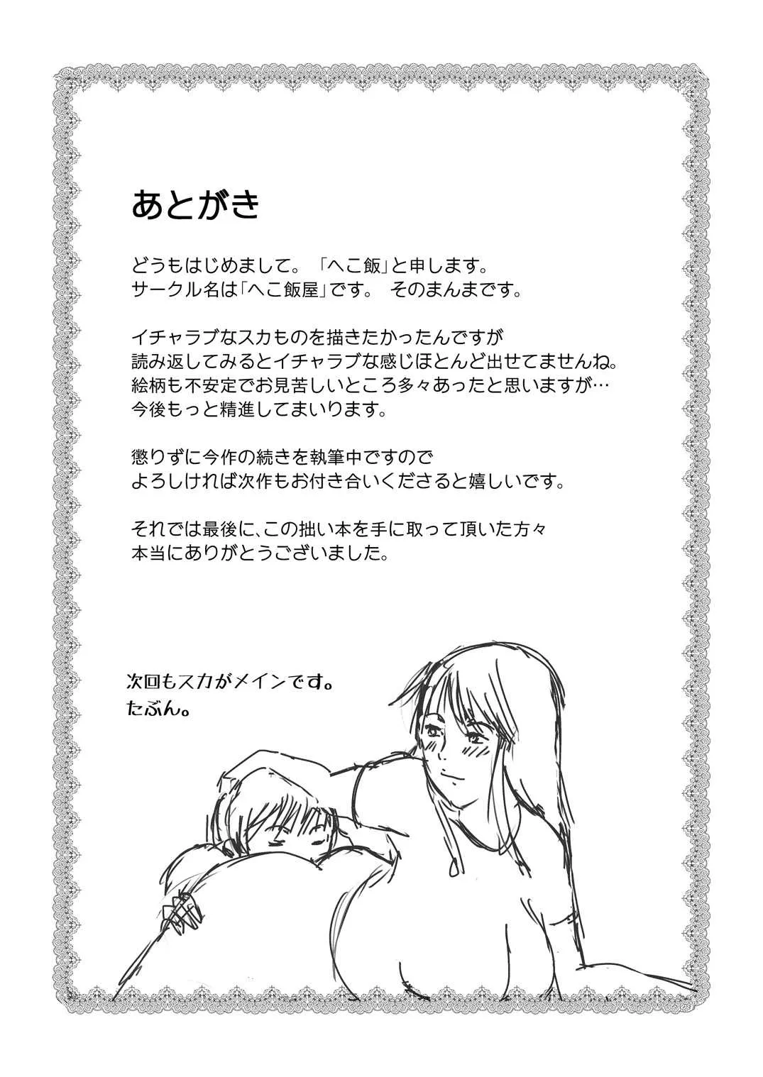 [へこ飯屋] カノジョはたのみをことわれない_10