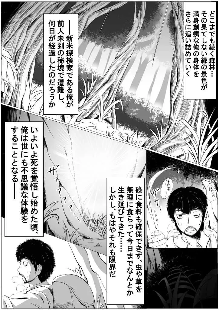 [守り人] 世にも不思議な桃源郷_2