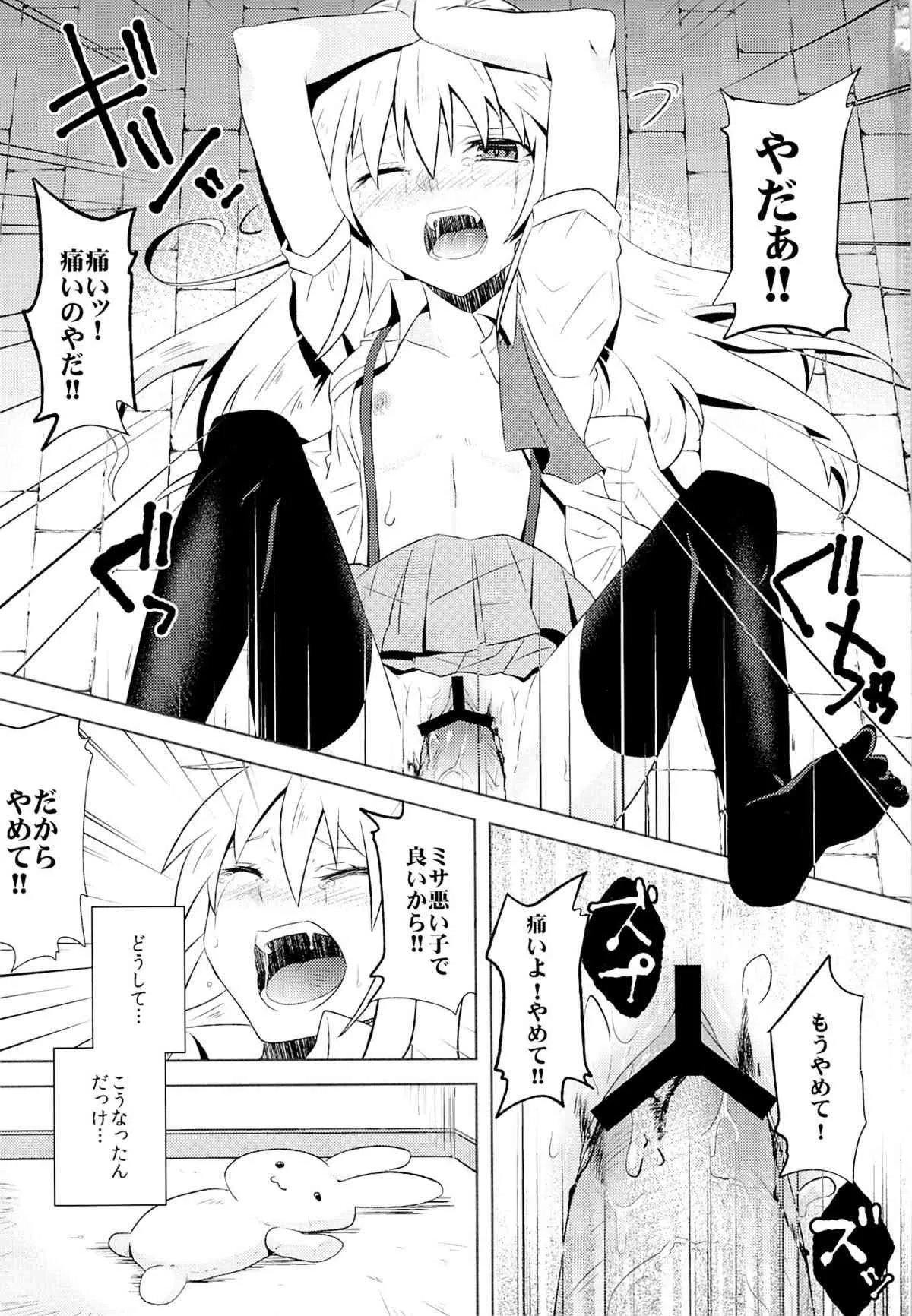 (C84) [INNOCENT CHAPEL (夜光)] おままごと_2