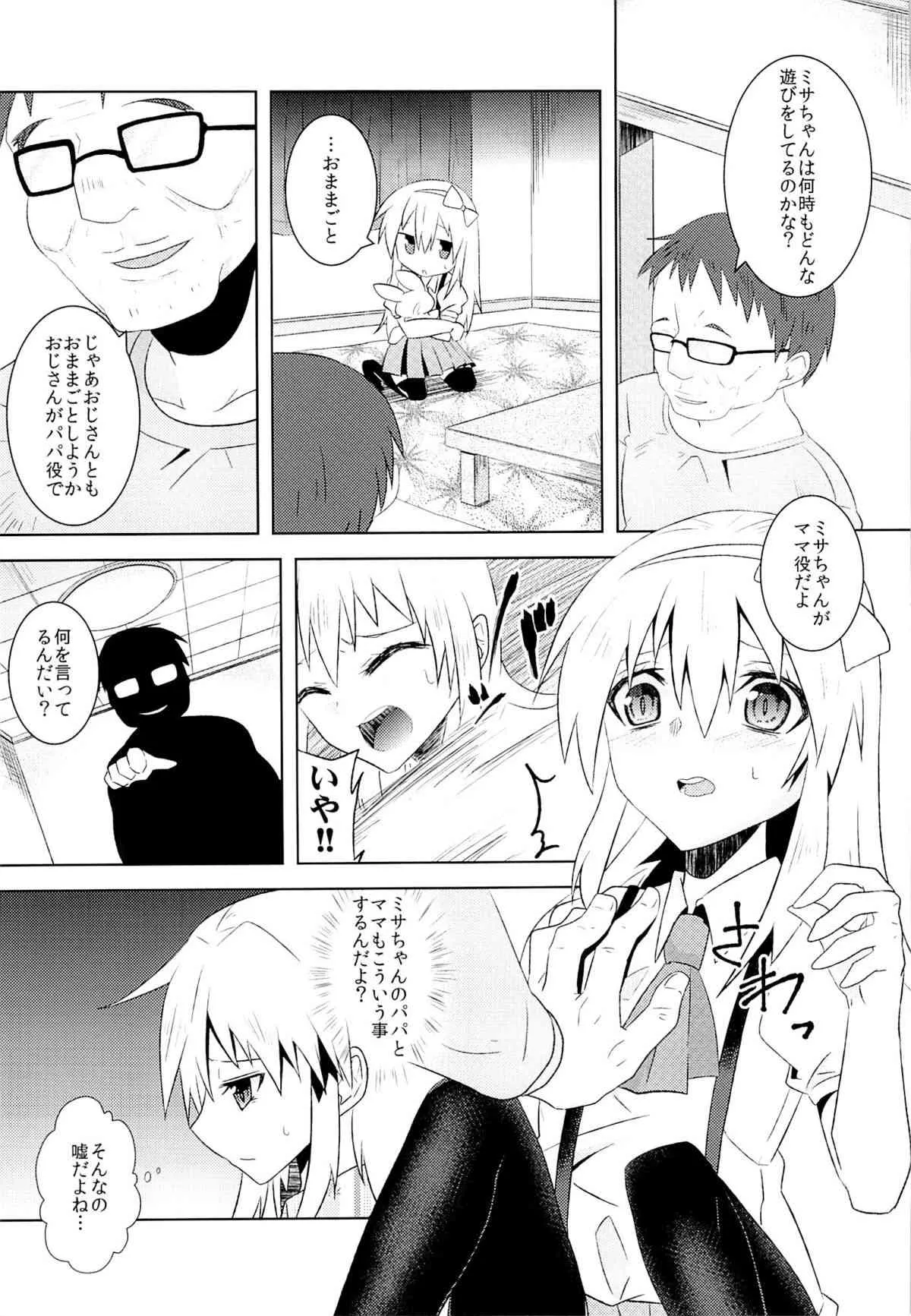 (C84) [INNOCENT CHAPEL (夜光)] おままごと_4
