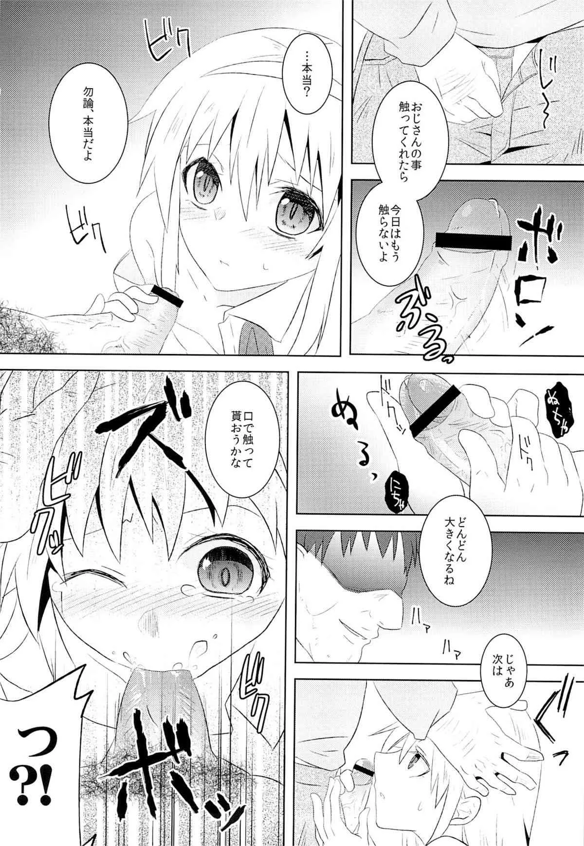 (C84) [INNOCENT CHAPEL (夜光)] おままごと_7