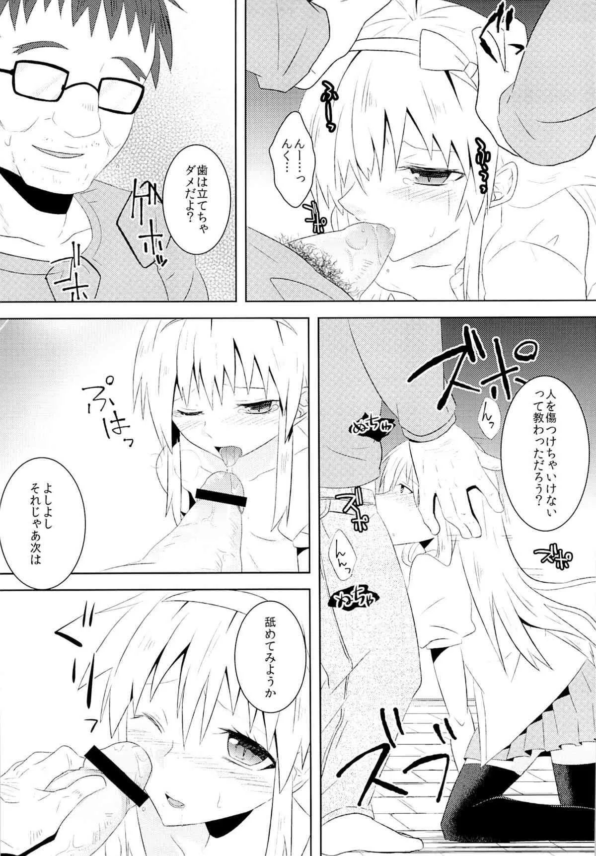 (C84) [INNOCENT CHAPEL (夜光)] おままごと_8