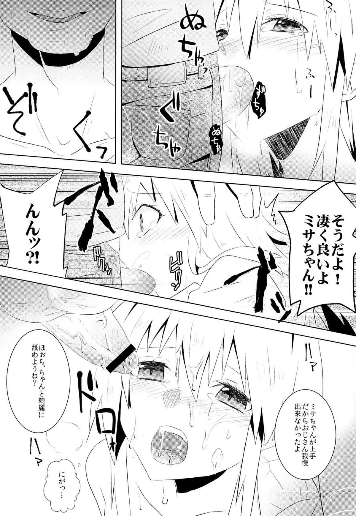 (C84) [INNOCENT CHAPEL (夜光)] おままごと_9