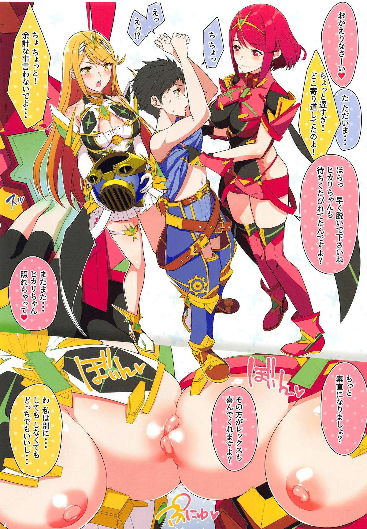 (C96) [ゆーき乳業 (悠木しん)] FlameLights (ゼノブレイド2)_2