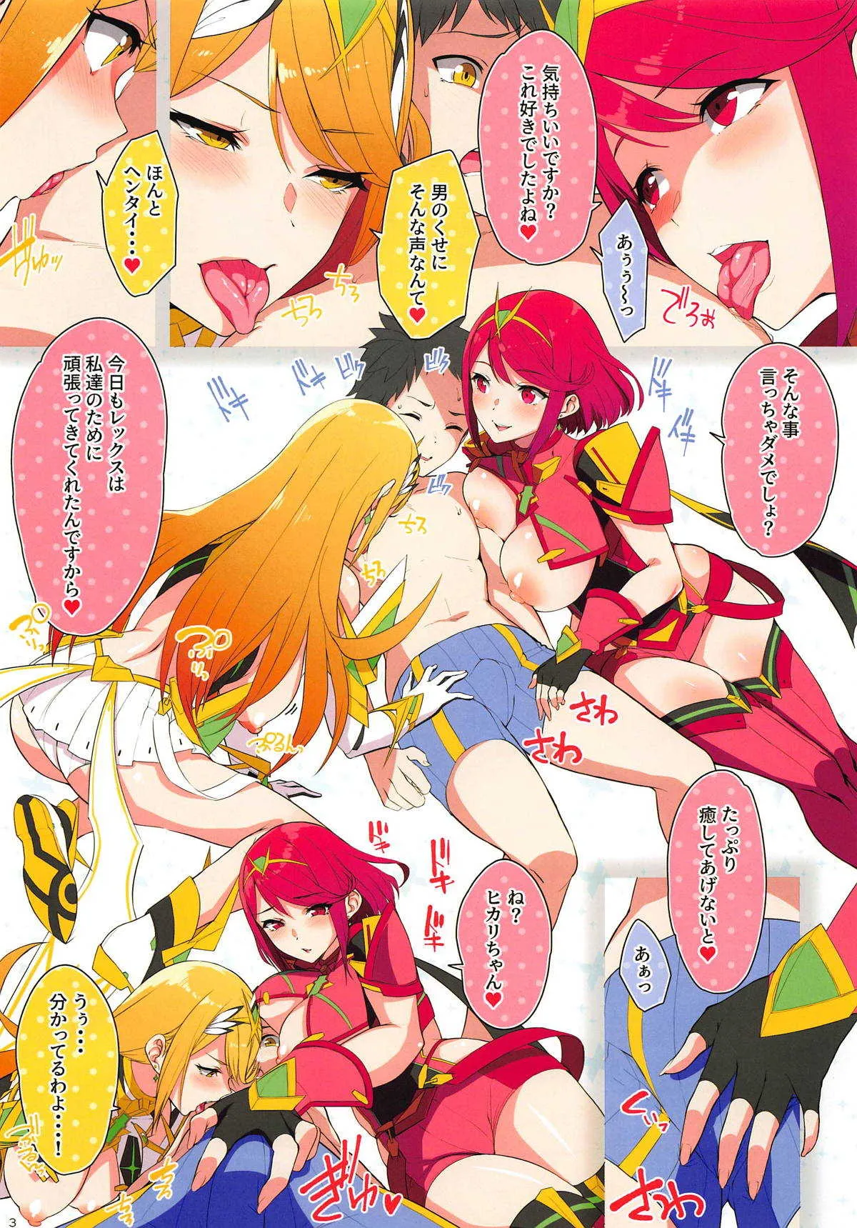(C96) [ゆーき乳業 (悠木しん)] FlameLights (ゼノブレイド2)_4