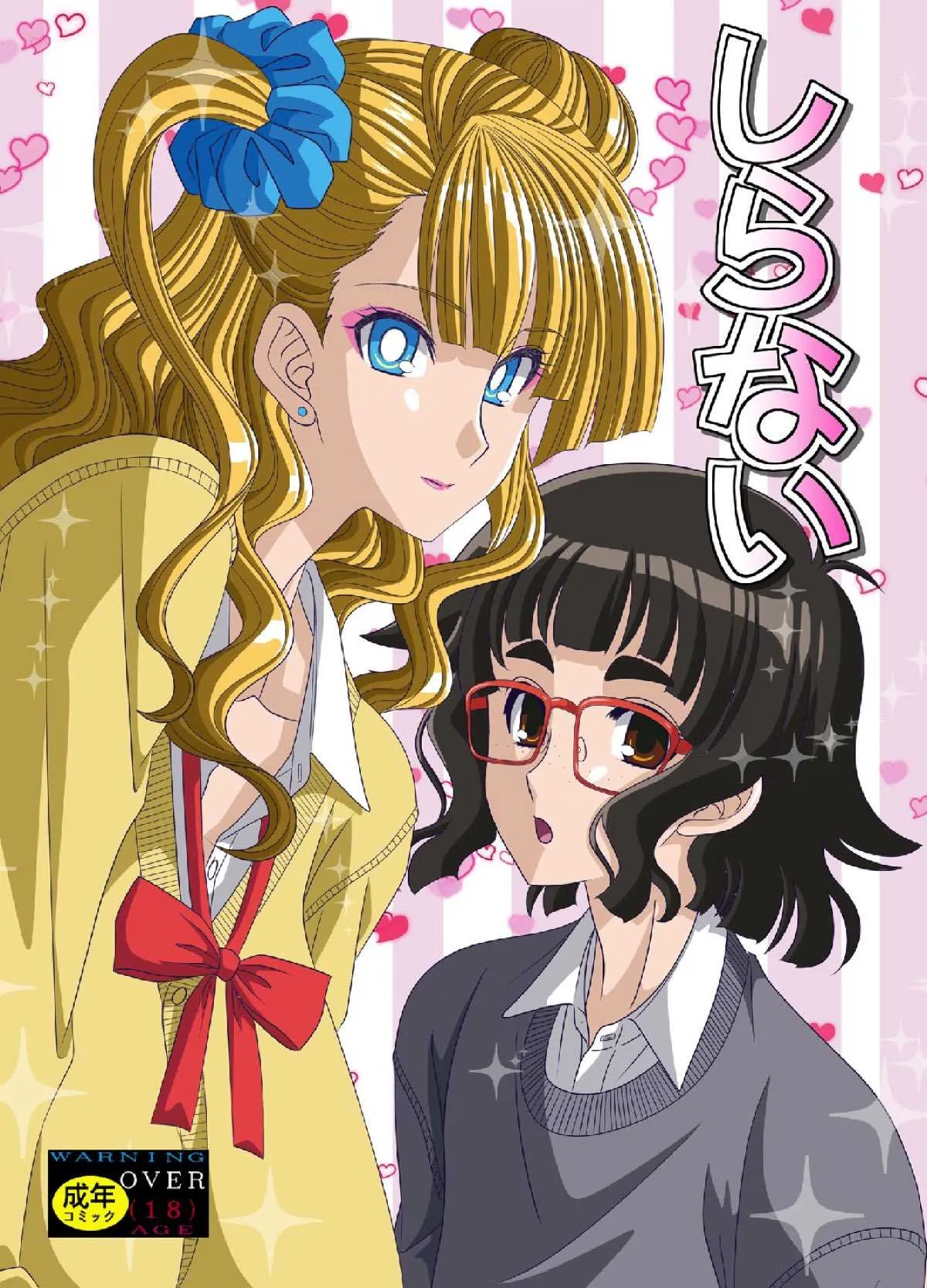[暴走!!不発団 (高井美姫)] しらない (おしえて! ギャル子ちゃん)