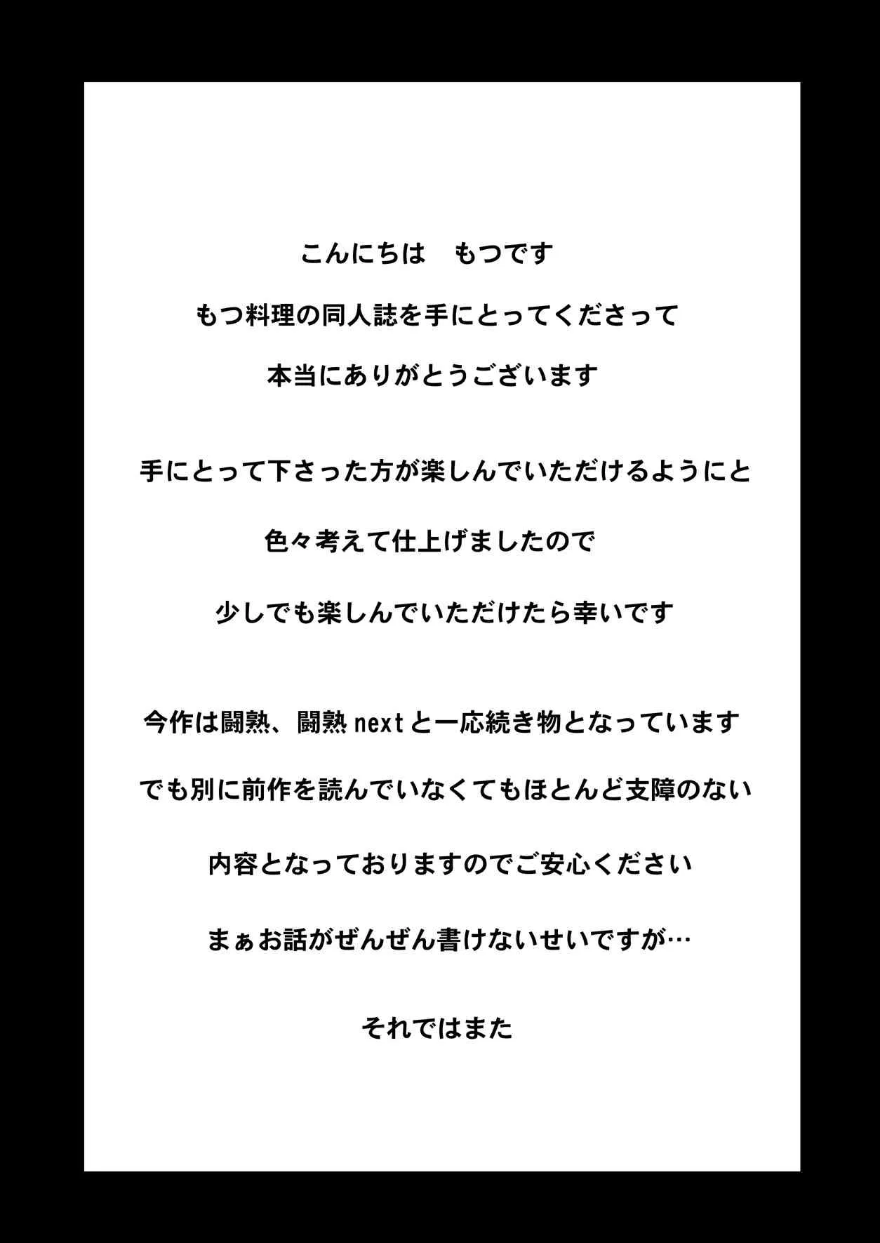 [もつ料理 (もつ)] 闘熟Third (ドラゴンクエスト IV) [DL版]_3