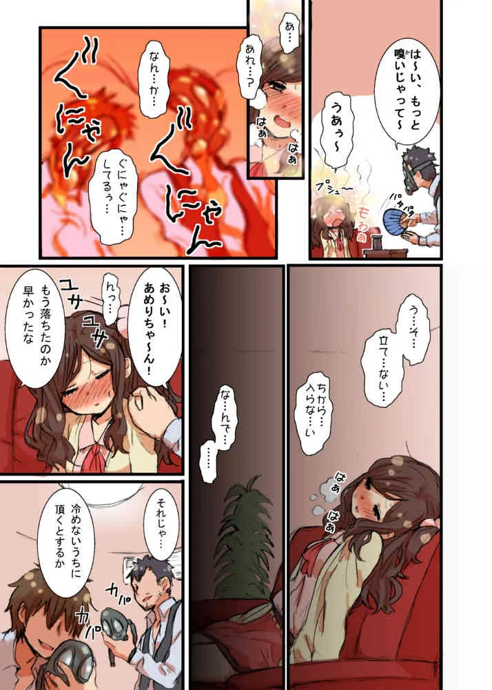 [性文化研 (柳田史太)] あめりちゃんどり～む [DL版]_4