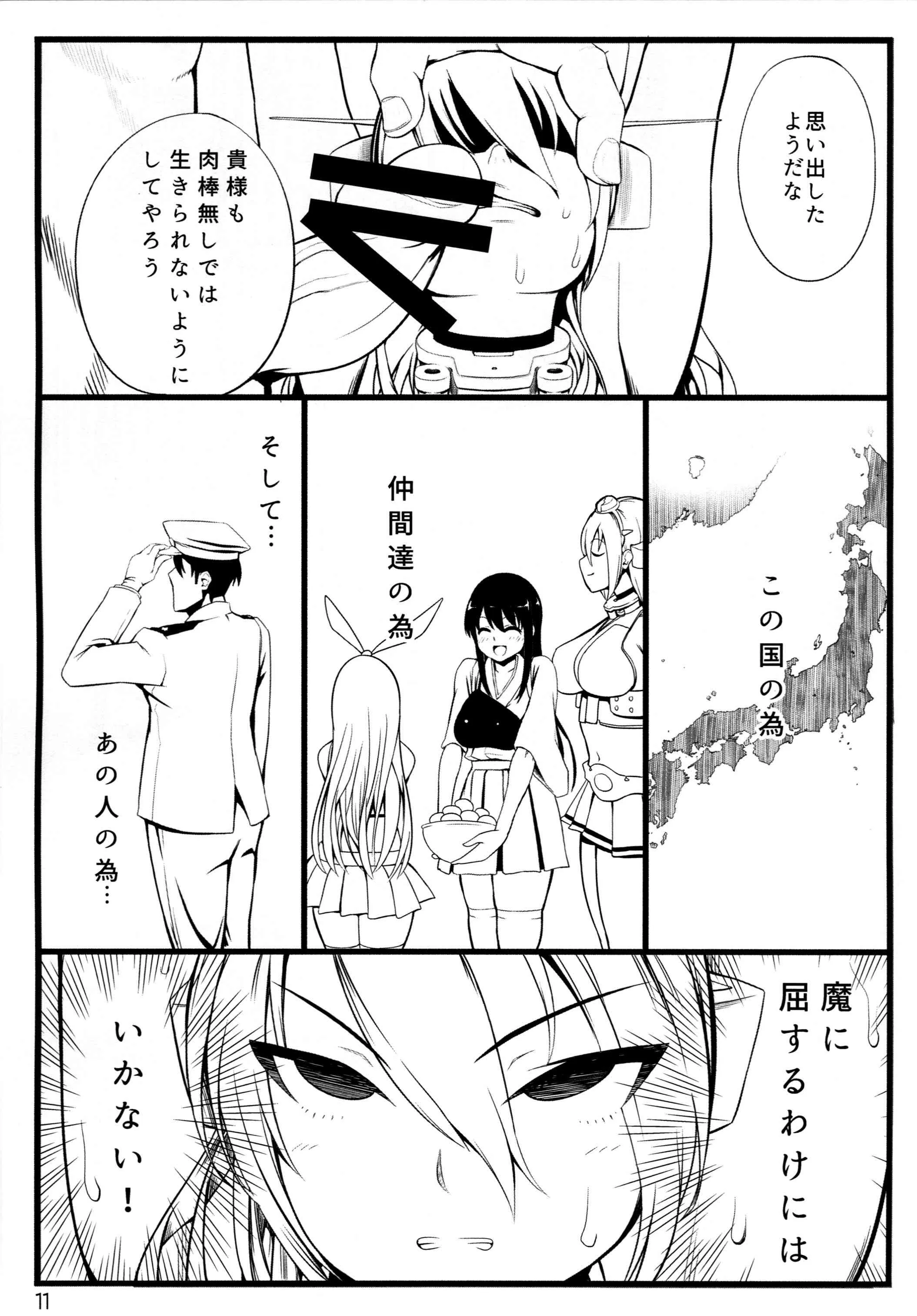 (C87) [からあげ市場 (あぶり)] ノルナ オスナ サワルナ (艦隊これくしょん -艦これ-)_10