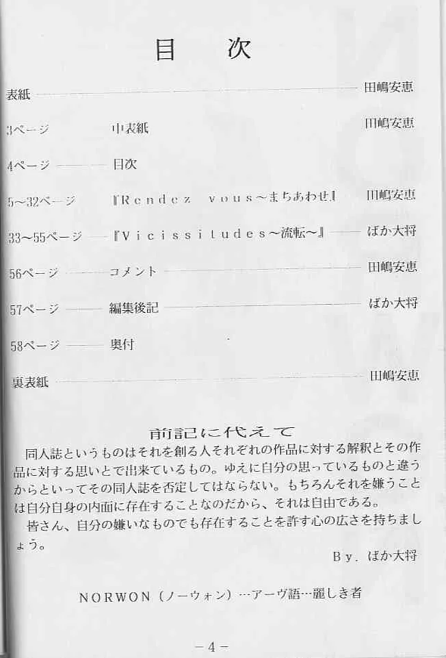 (メンズコミック15) [ガ・フェーク (田嶋安恵)] NORWON (下級生) [ページ欠落]_2