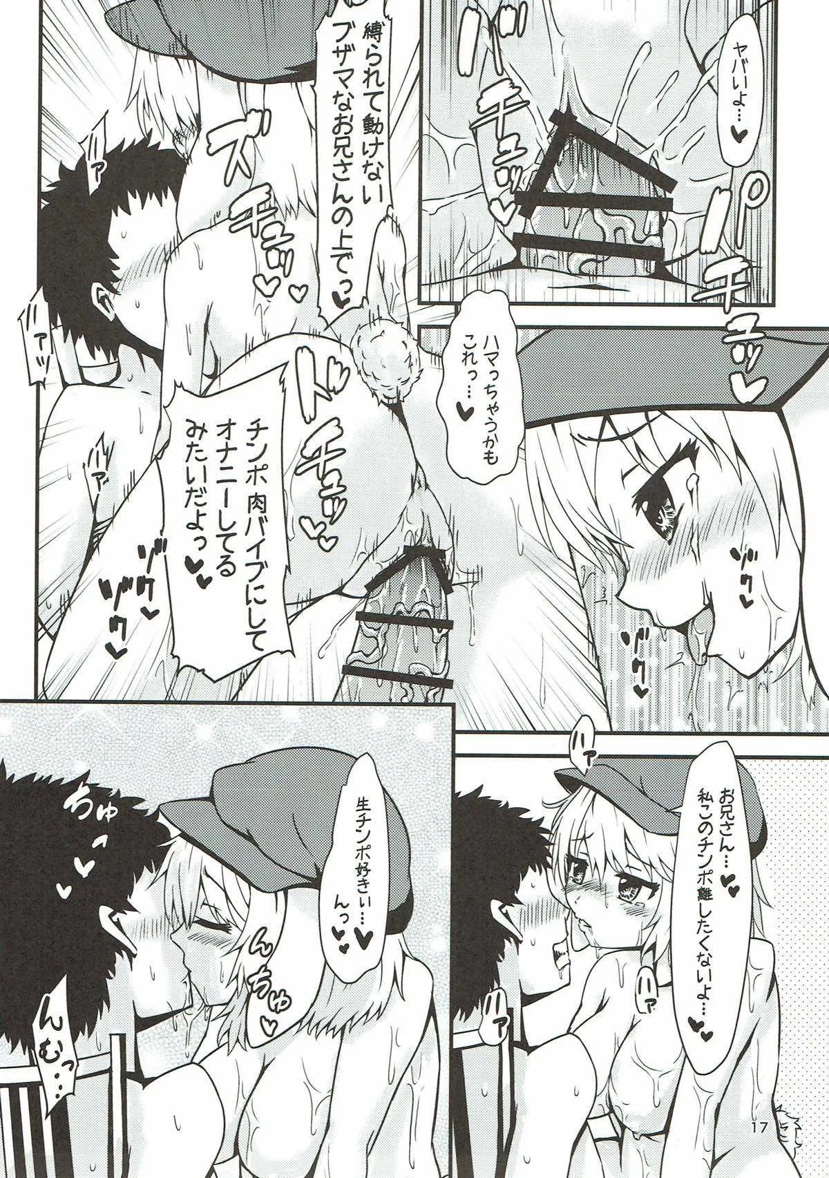 (例大祭14) [ヒッツッツ (ひっつ)] 淫乱痴女鈴瑚ちゃんの拘束逆レイプ (東方Project)_5
