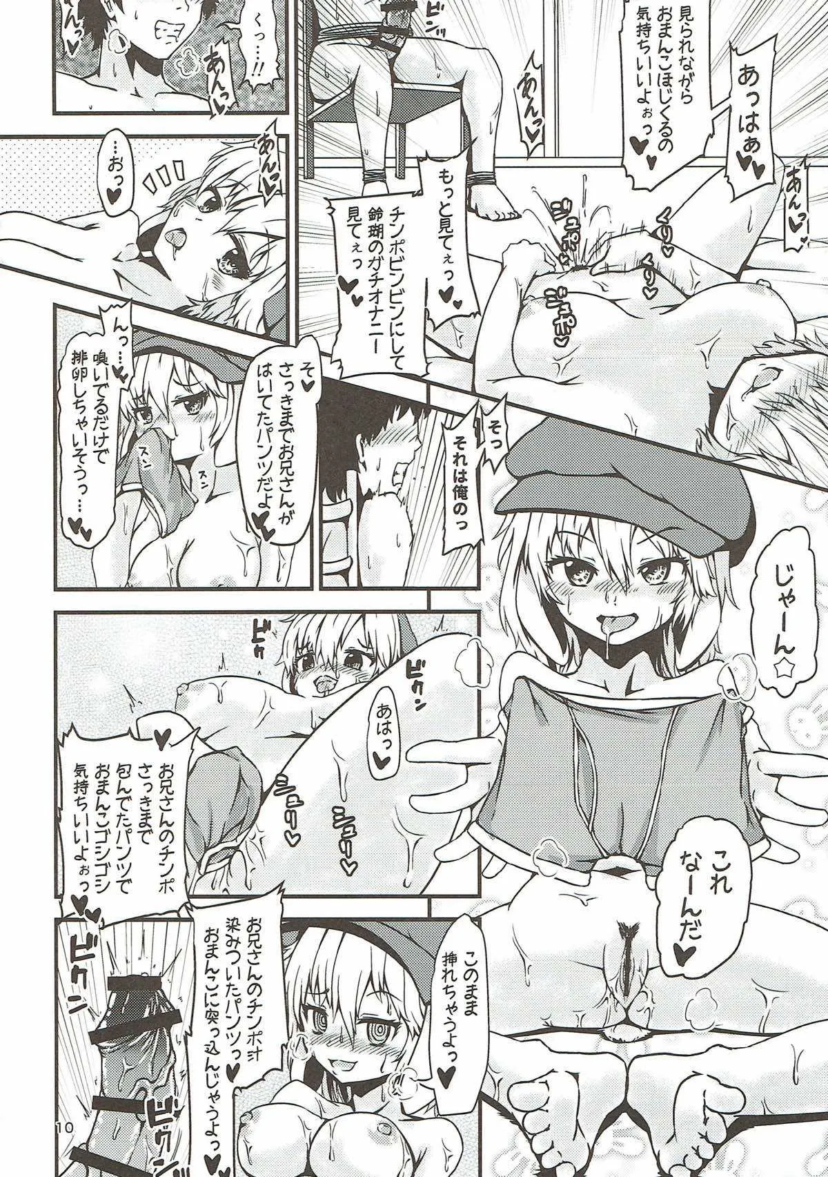 (例大祭14) [ヒッツッツ (ひっつ)] 淫乱痴女鈴瑚ちゃんの拘束逆レイプ (東方Project)_3