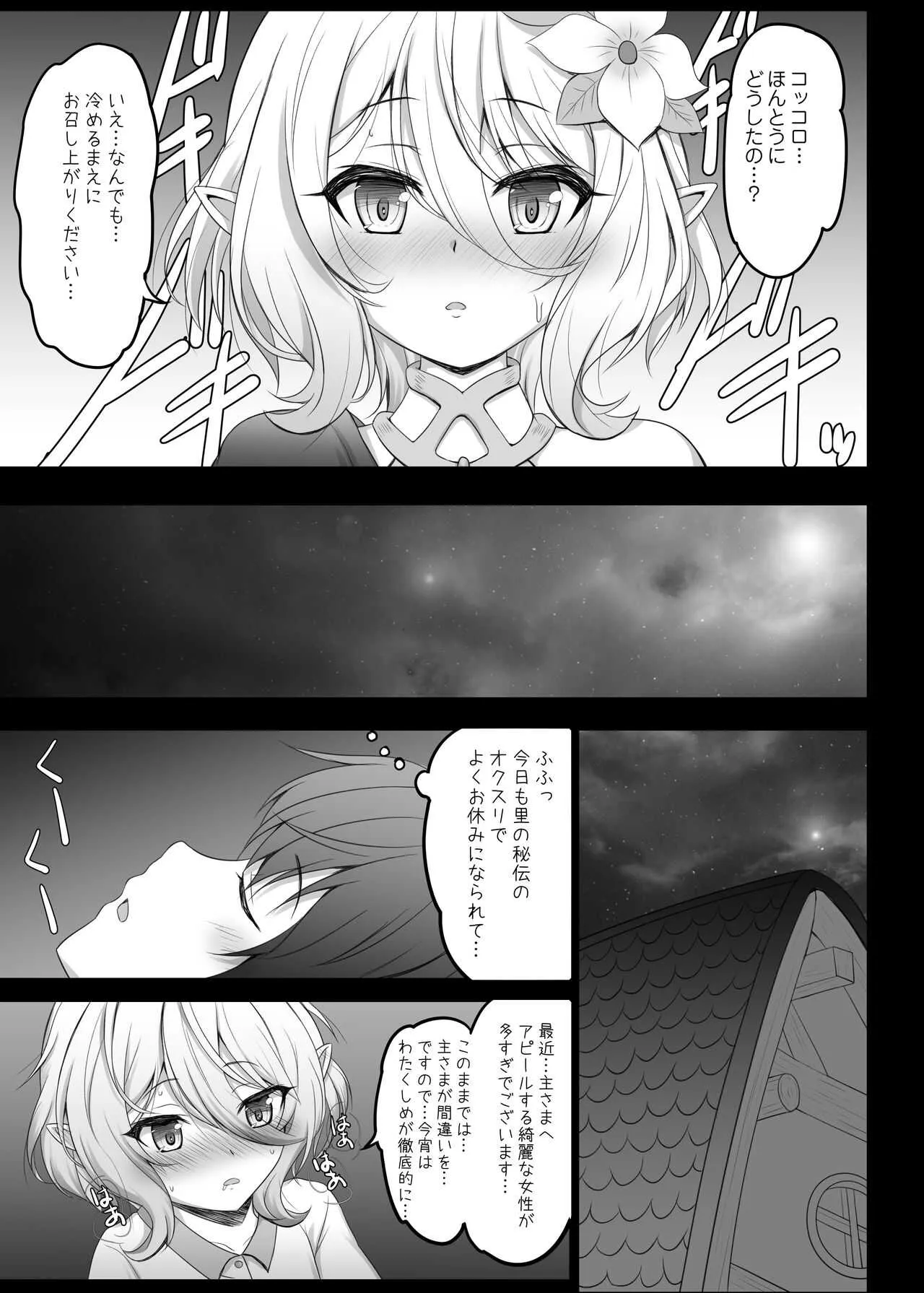 [SHINING (しゃいあん)] コッコロと主さまのオクスリえっち日誌 (プリンセスコネクト!Re:Dive) [DL版]_7