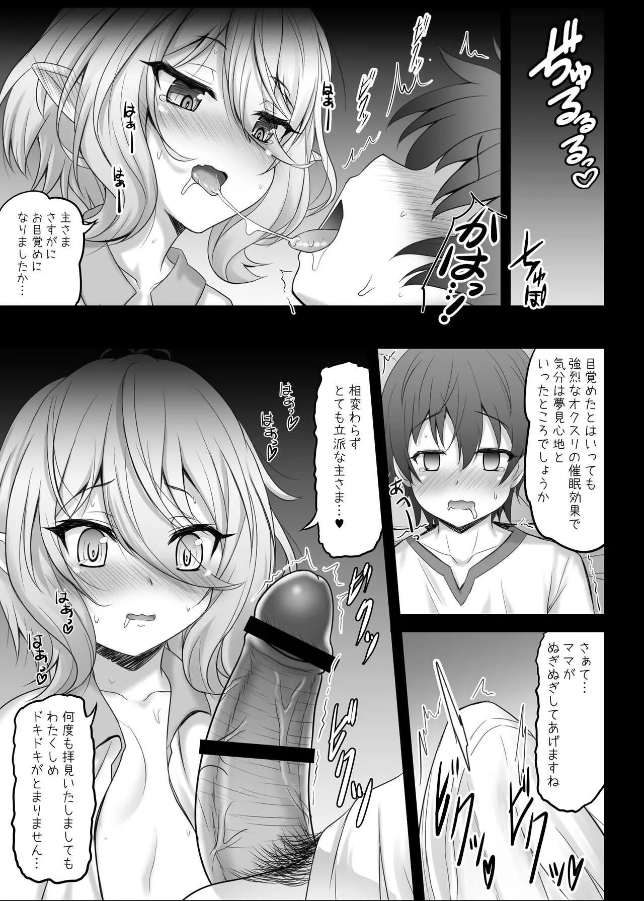 [SHINING (しゃいあん)] コッコロと主さまのオクスリえっち日誌 (プリンセスコネクト!Re:Dive) [DL版]_9
