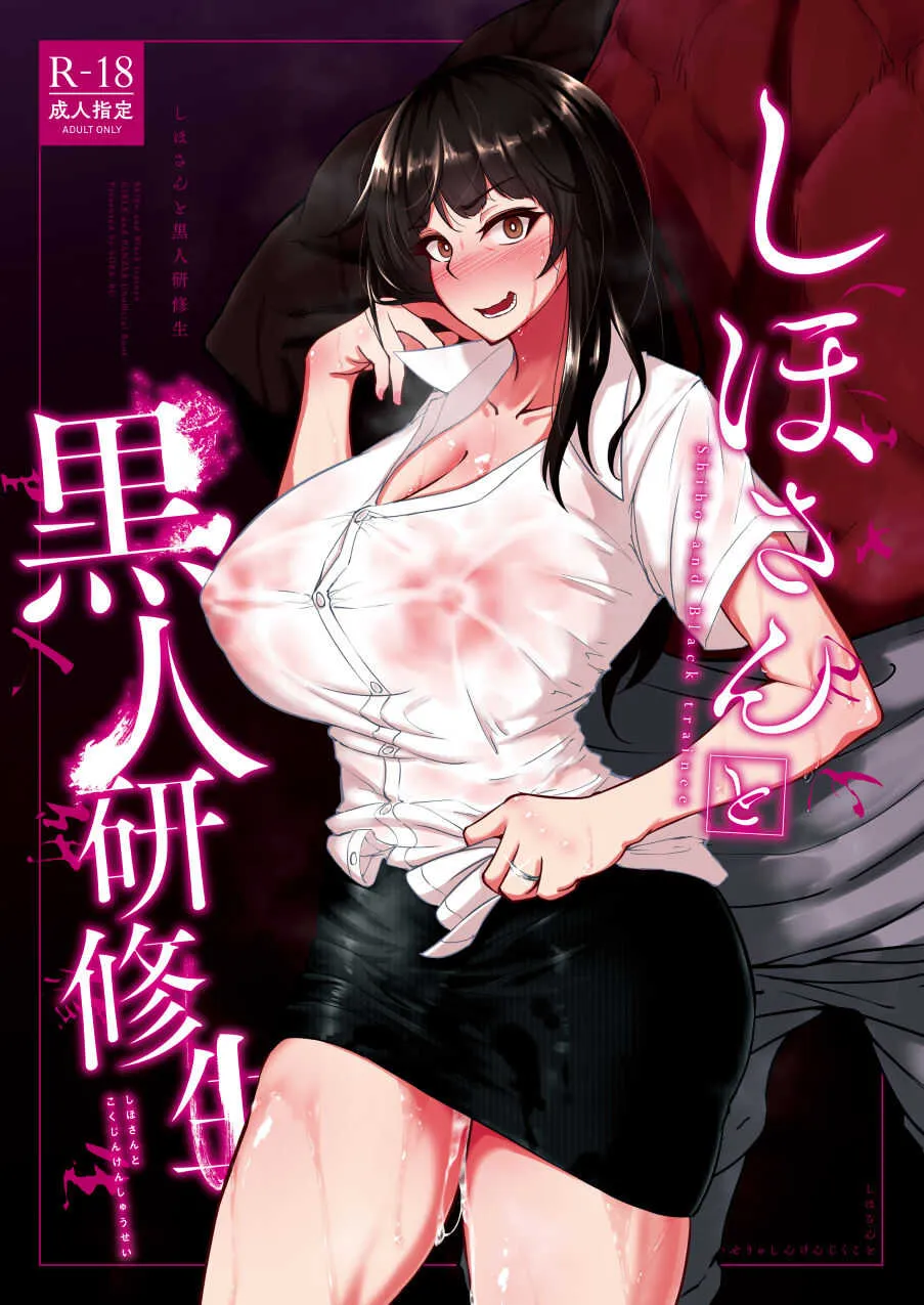 [蕎麦部 (らっそん)] しほさんと黒人研修生 (ガールズ&パンツァー)