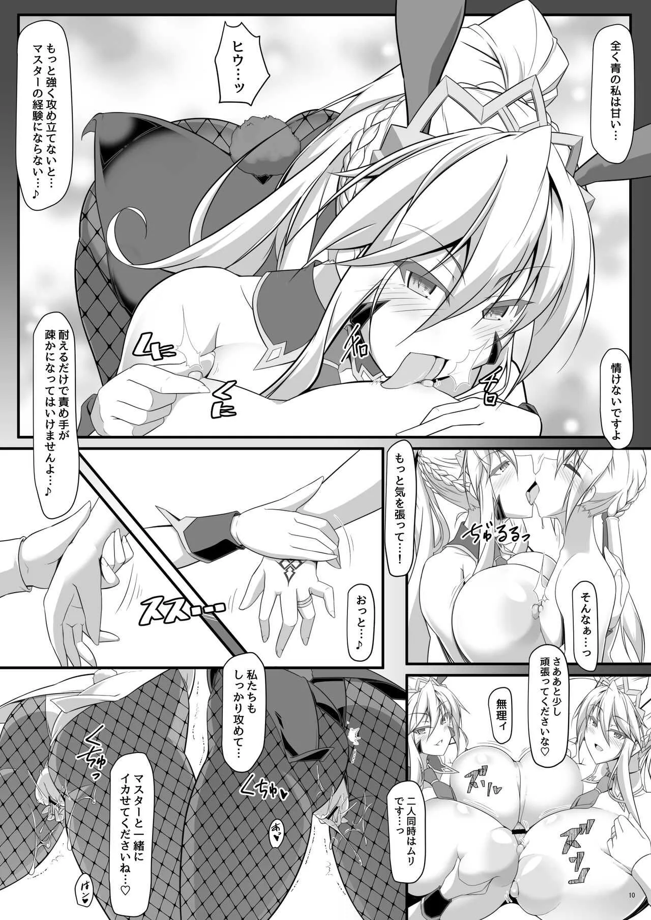 [IRON FIN (テツビレ)] 槍〈双〉王と瞳合うII (Fate/Grand Order) [DL版]_10