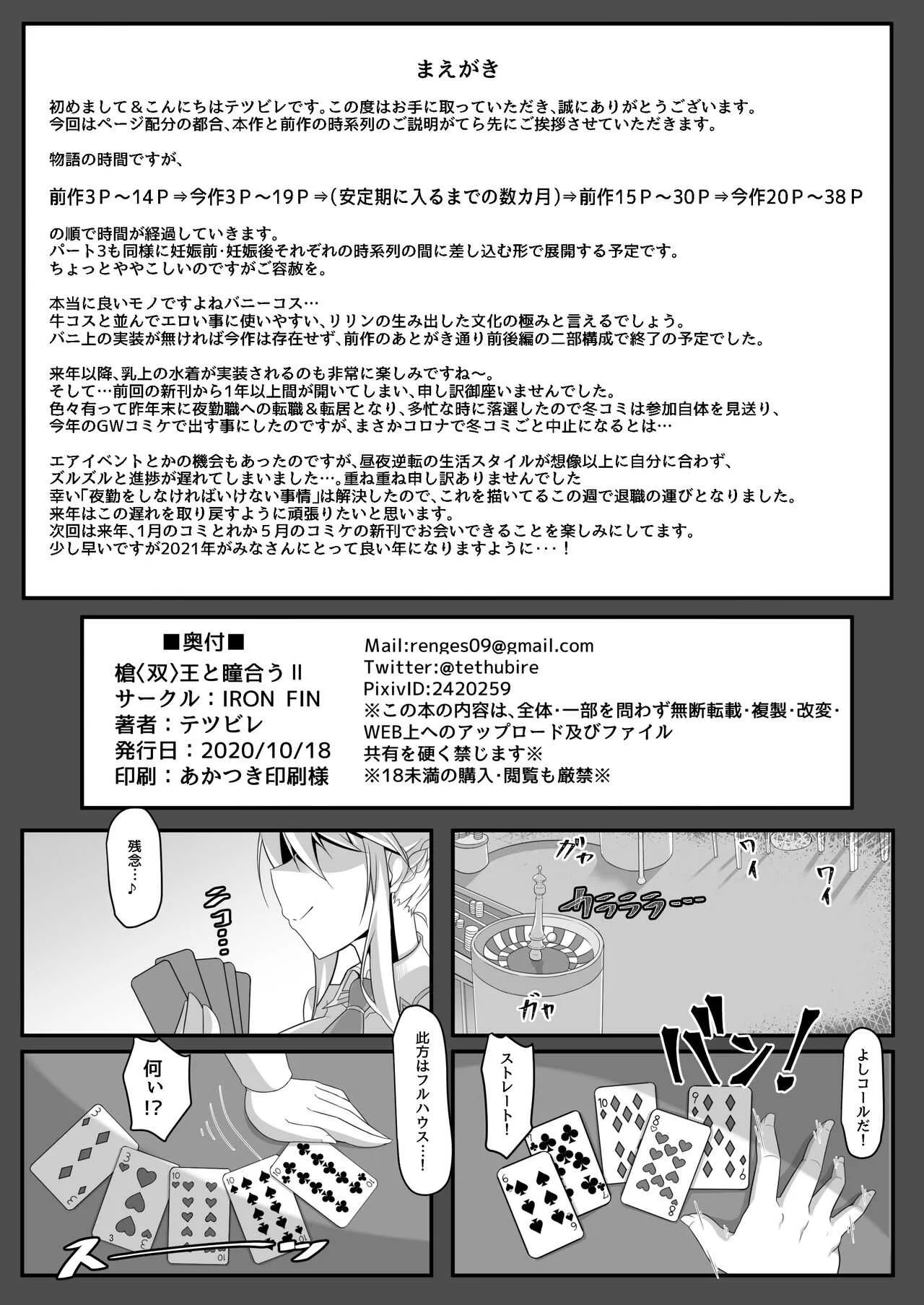 [IRON FIN (テツビレ)] 槍〈双〉王と瞳合うII (Fate/Grand Order) [DL版]_3