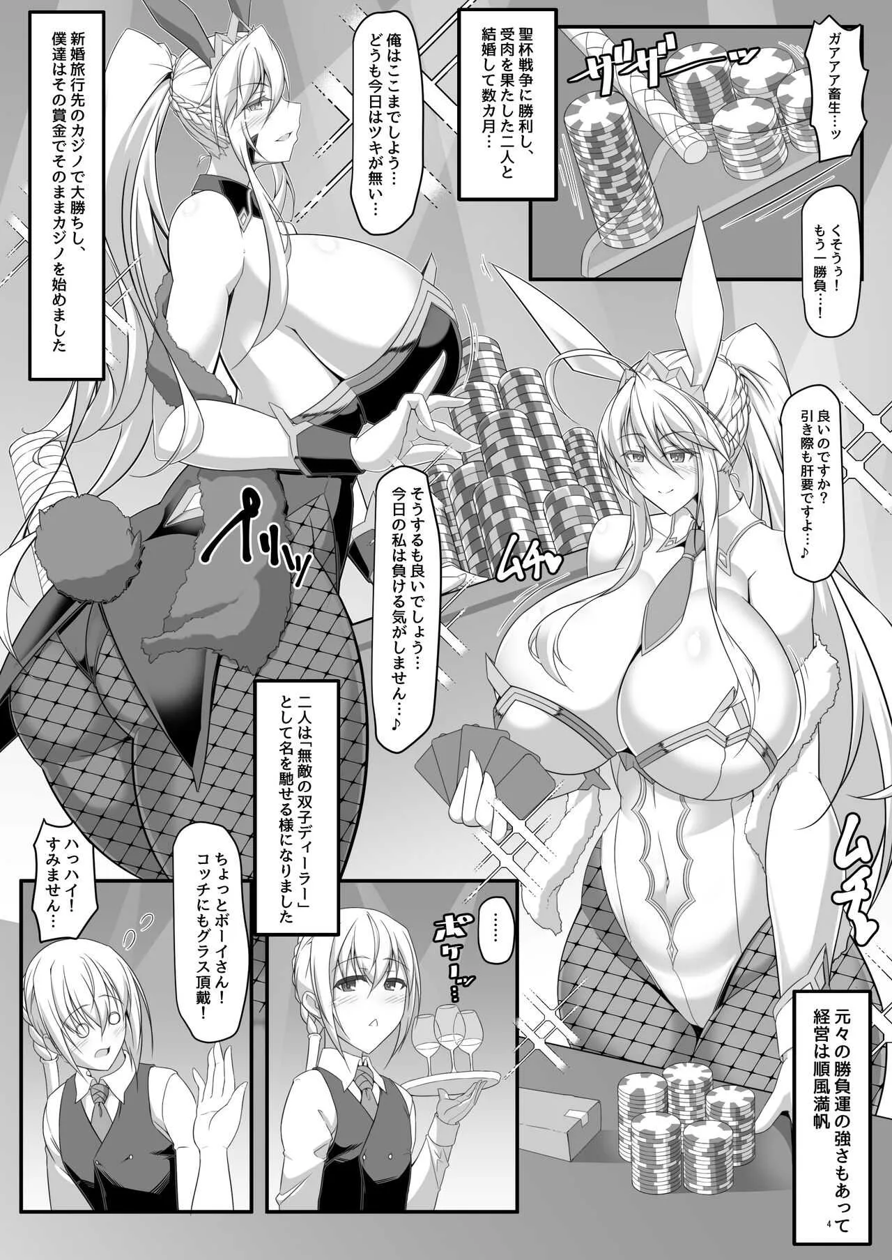[IRON FIN (テツビレ)] 槍〈双〉王と瞳合うII (Fate/Grand Order) [DL版]_4