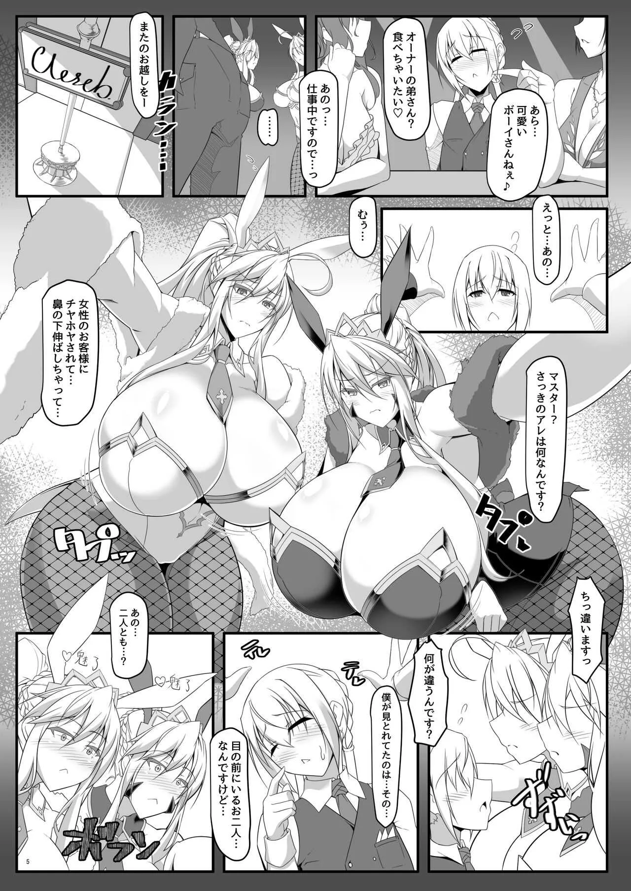 [IRON FIN (テツビレ)] 槍〈双〉王と瞳合うII (Fate/Grand Order) [DL版]_5