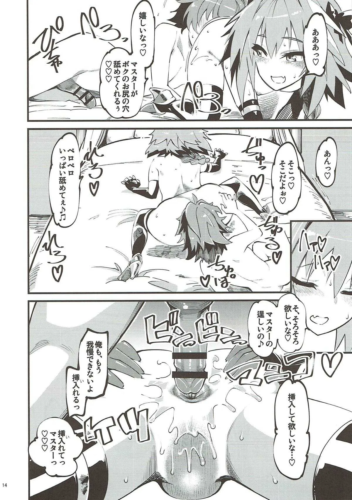 (C93) [ハイパーピンチ (clover)] CLASS CHANGE!!ブレイブアストルフォ (Fate/Apocrypha)_3